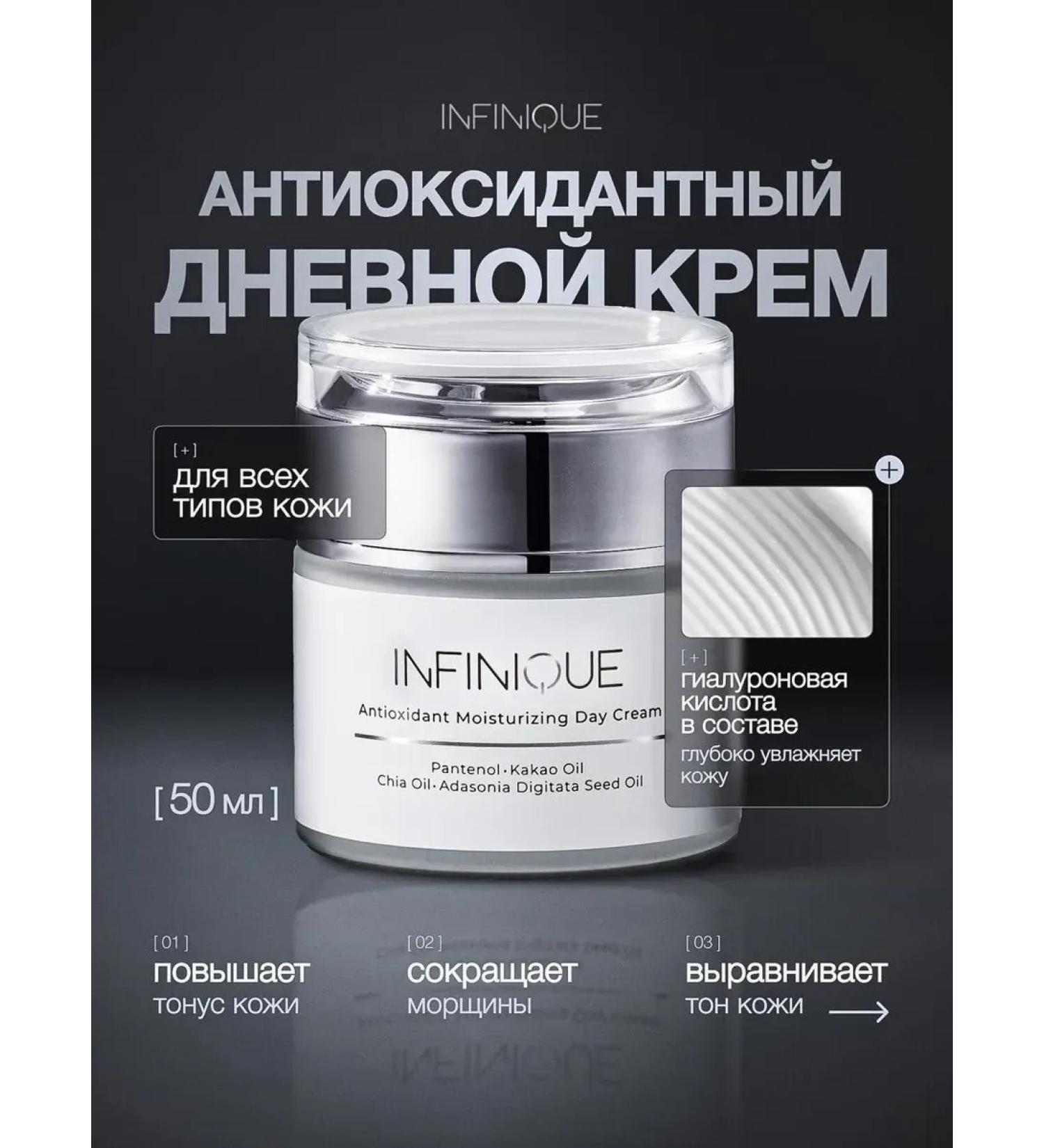 INFINIQUE Face cream moisturizing anti -aging - Buy Online on GoSupps.com