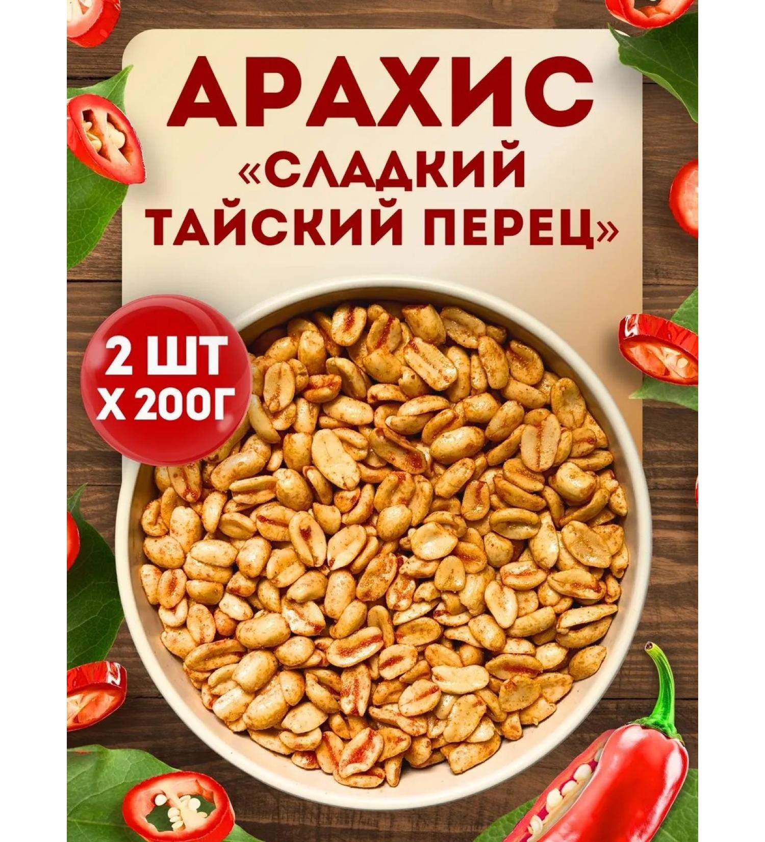 Crunchies These Arachis fried salty thai pepper nuts set 2x200 grams - Buy Online on GoSupps.com