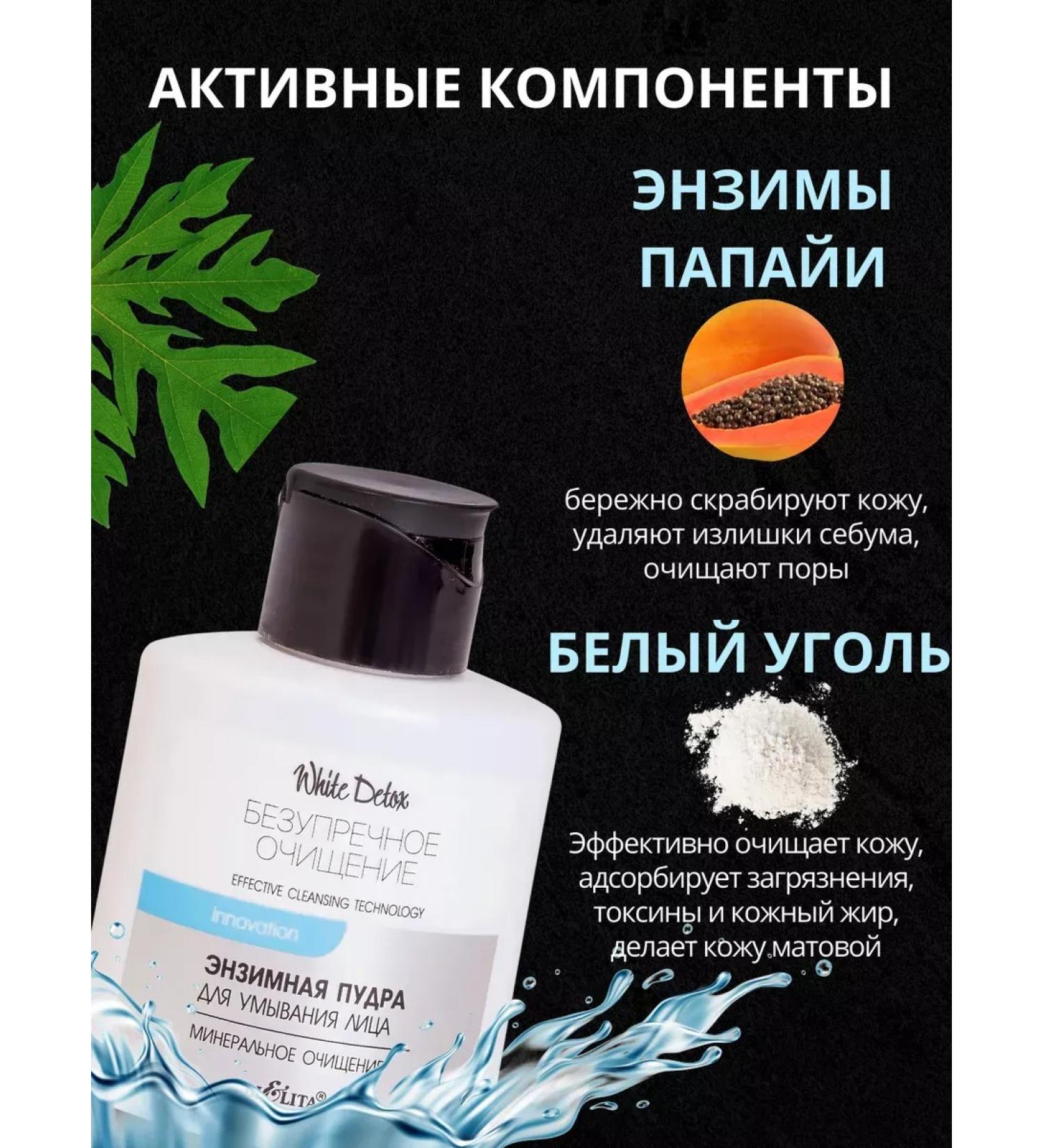 PowderMax Enzymal powder for washing White Detox - Buy Online on GoSupps.com