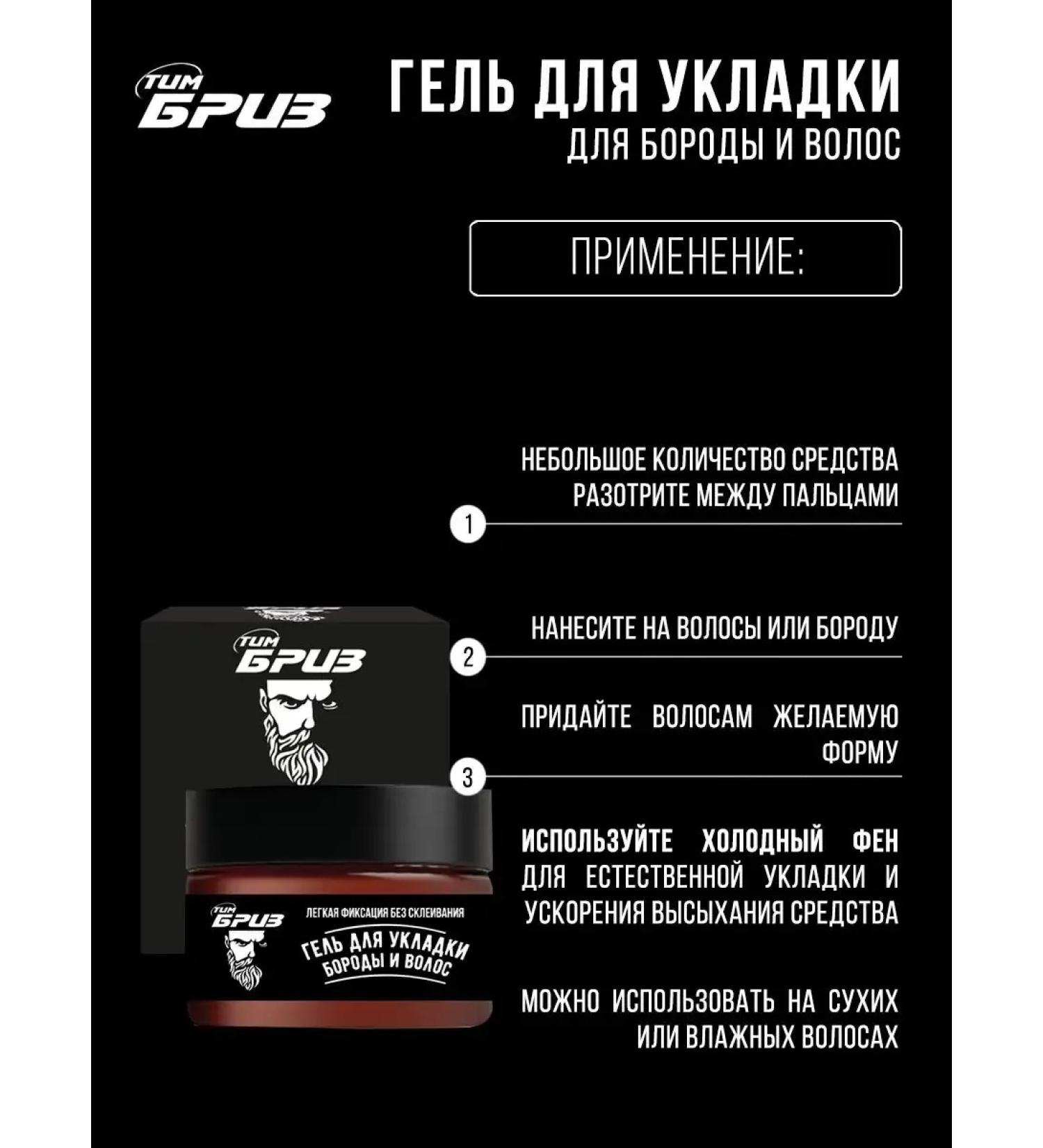 Gel for laying beard and hair of easy fixation 100 ml - Buy Online on GoSupps.com