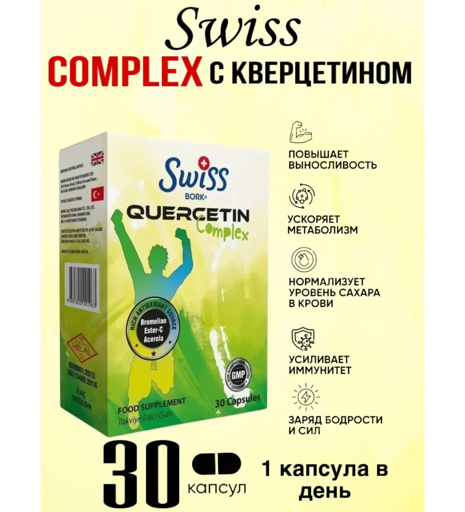 Swiss Complex with Quercetin Complex quercetine vitamins and dietary supplements