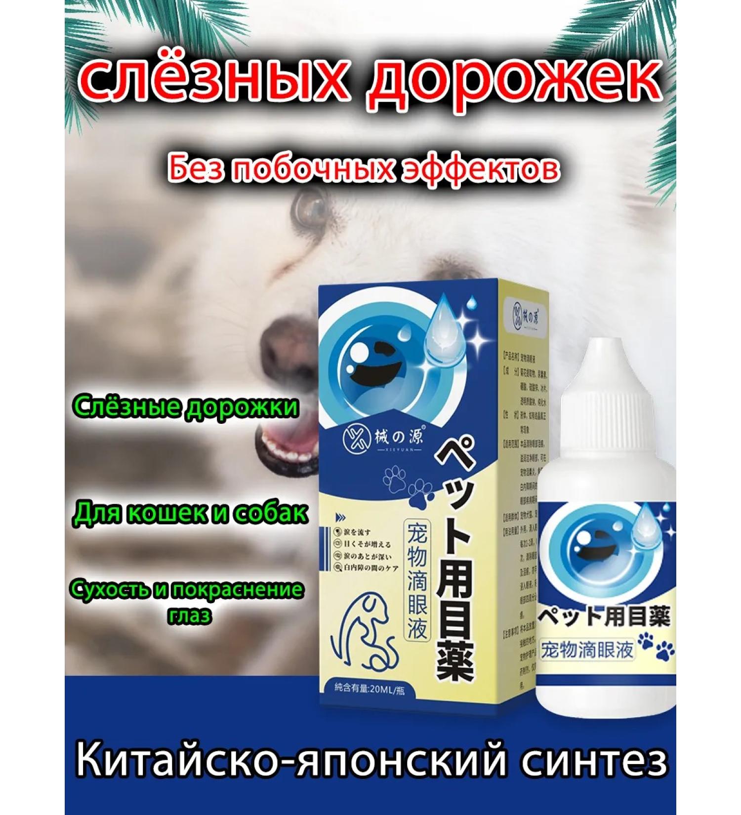 Eye drops from slab paths for cats and dogs - Buy Online on GoSupps.com