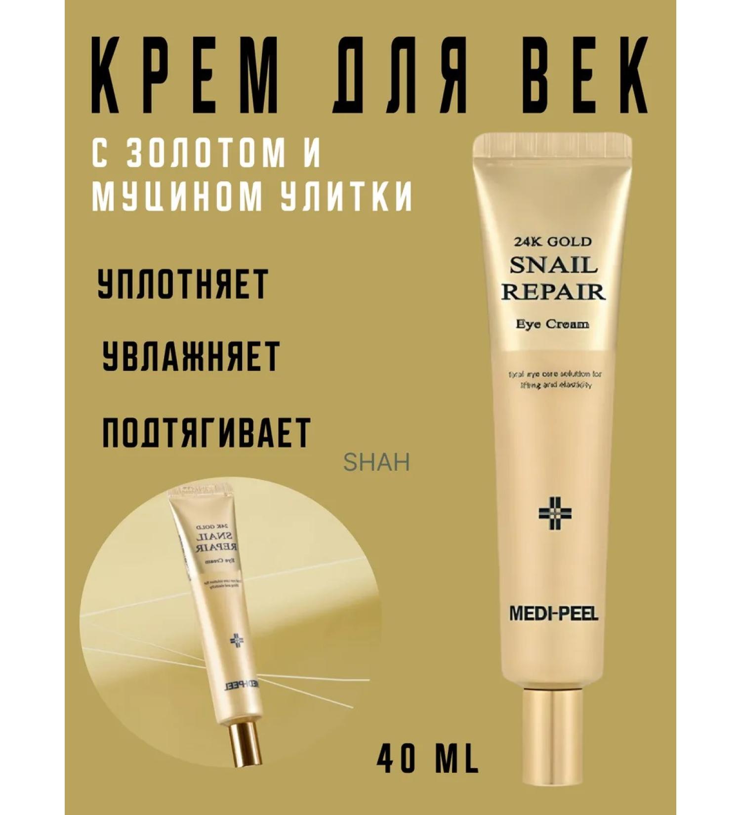 medi-peel Regenerative eyelid cream with gold and mucin of snail - Buy Online on GoSupps.com