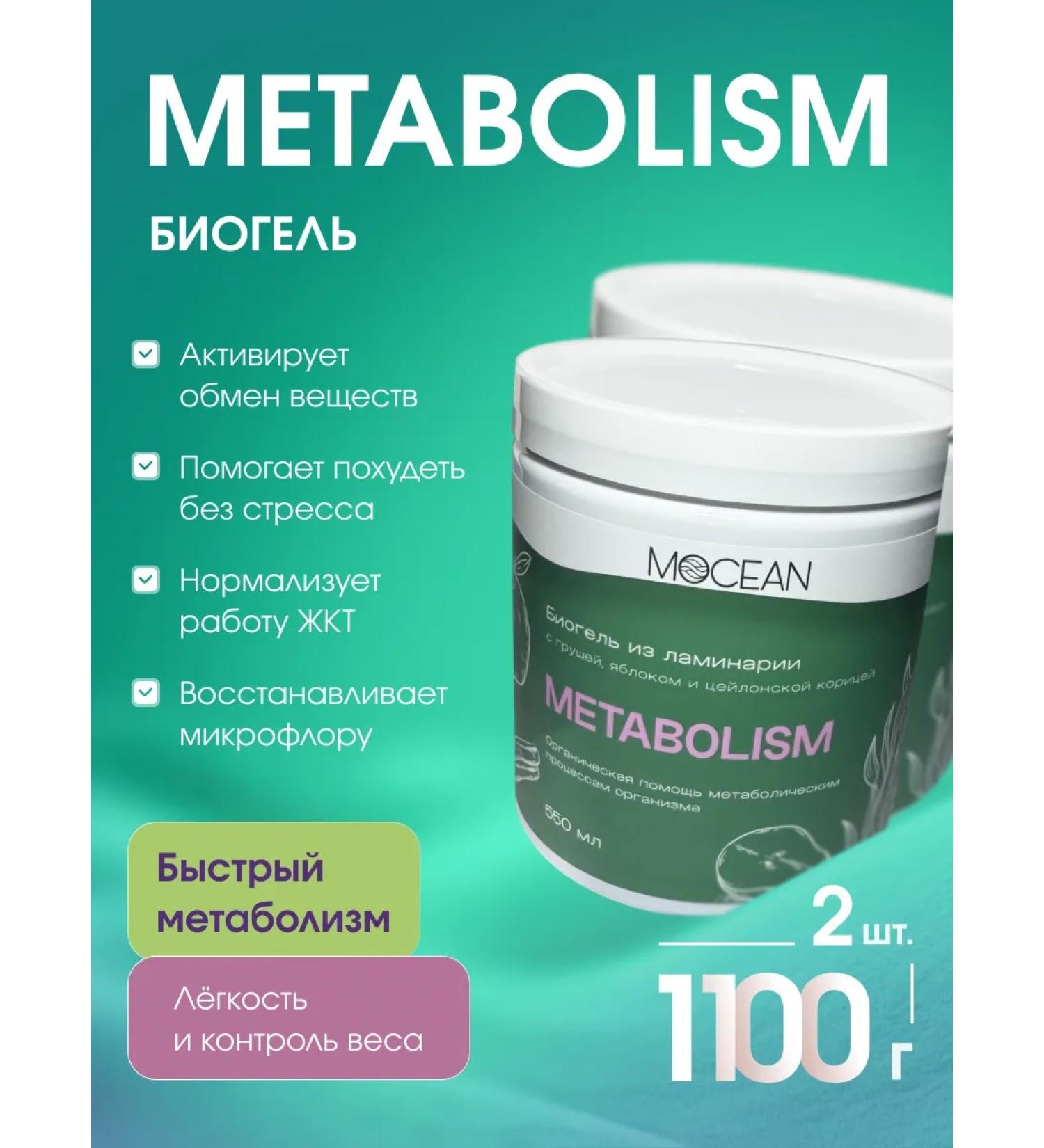 MOCEAN Food gel for metabolism and weight loss with iodine 2 pcs - Buy Online on GoSupps.com