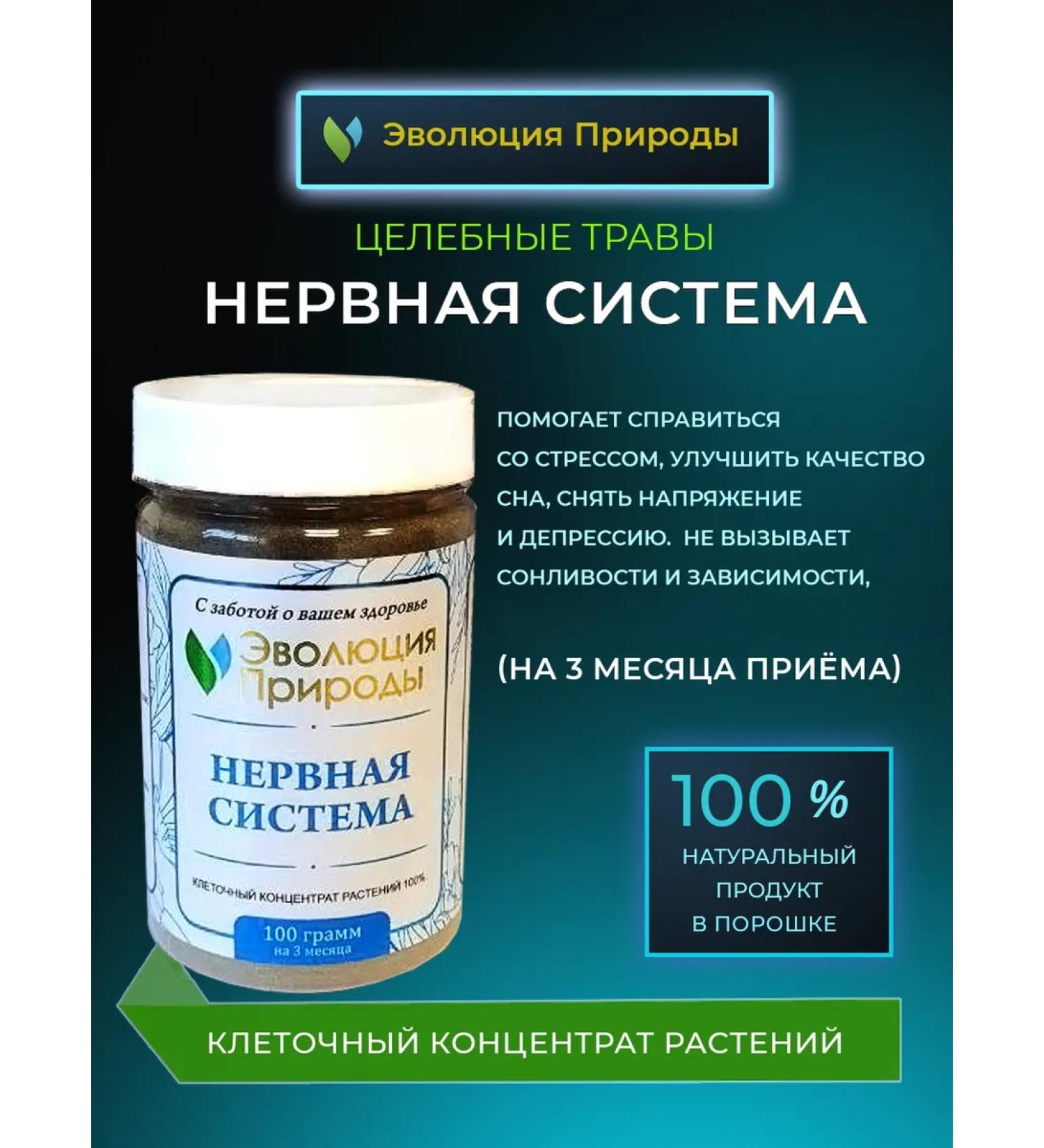 Evolution of Nature A sedative nervous system from stress and nerves for 3 months - Buy Online on GoSupps.com