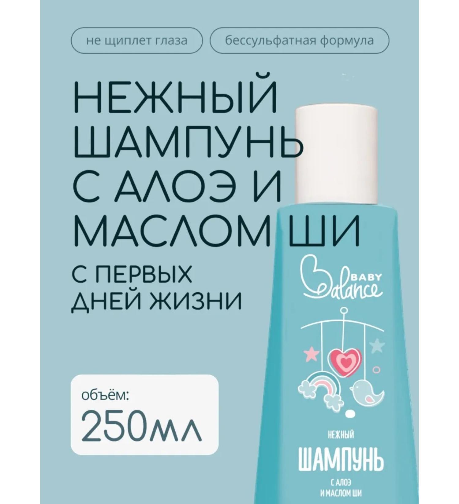 Baby Balance Children's hypoallergenic shampoo with aloe and oil 250ml oil - Buy Online on GoSupps.com
