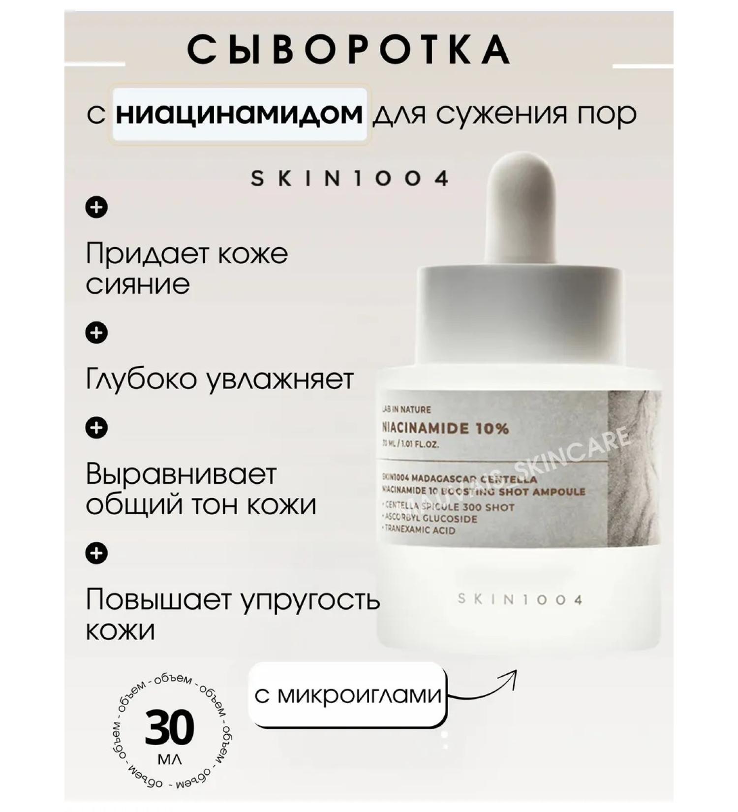 SKIN1004 Wedence with niacinamide Madagascar Centella Niacinamide - Buy Online on GoSupps.com
