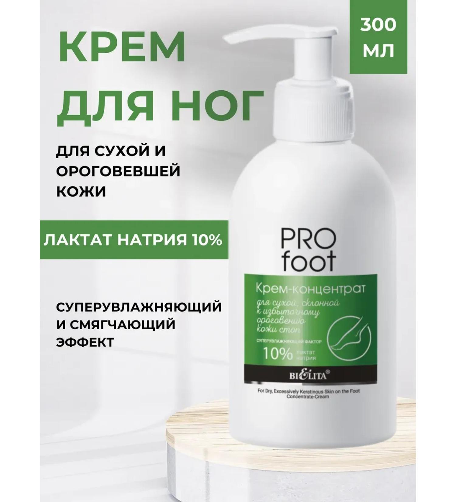 BIELITA Cream concentrate for dry skin of the feet Pro Foot - Buy Online on GoSupps.com