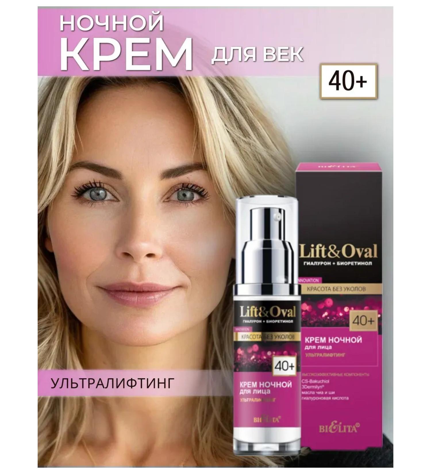 BIELITA Facial cream Lift & Oval 40+ Night - Buy Online on GoSupps.com