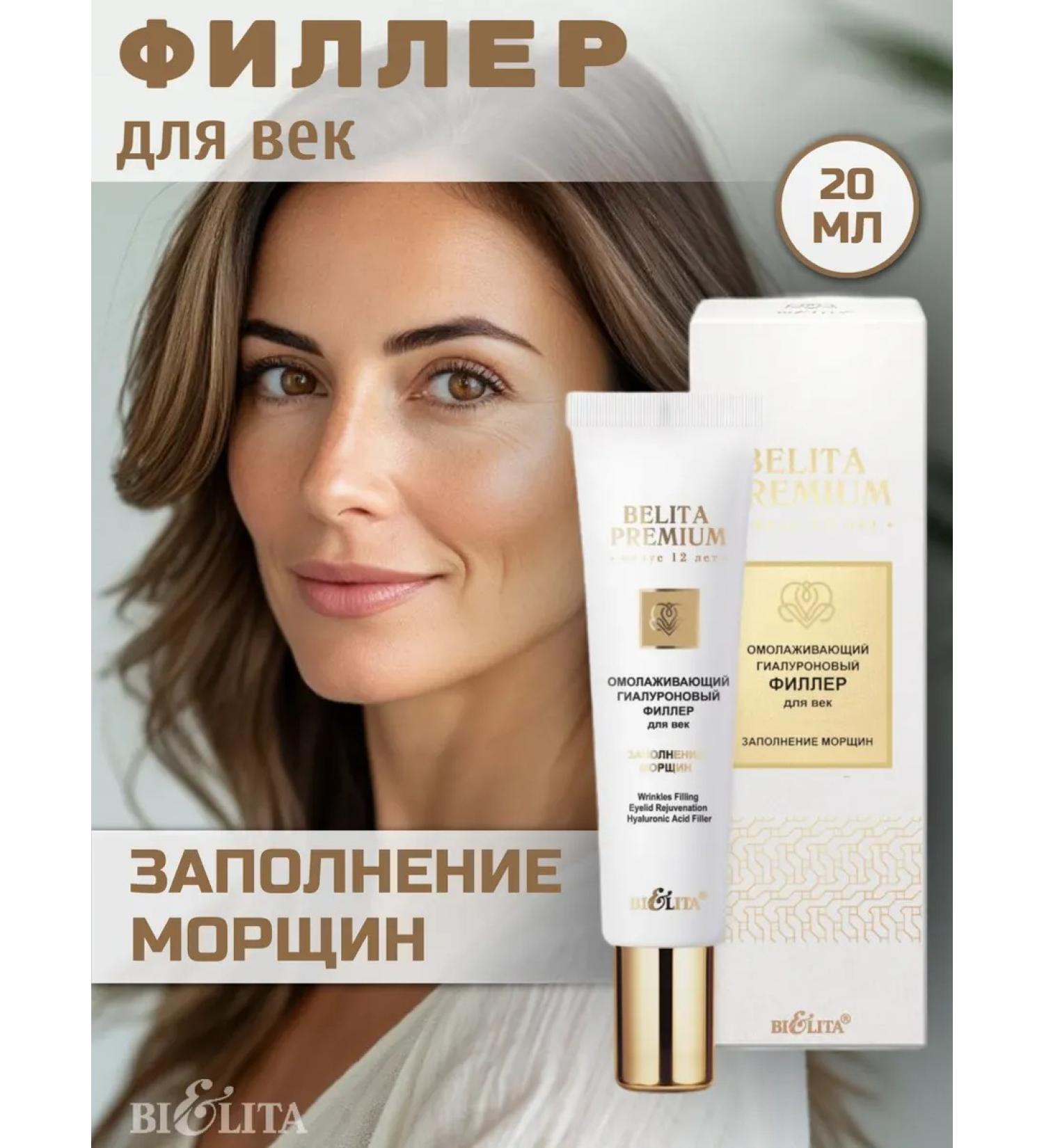 BIELITA Eye Cream Belita Premium filler - Buy Online on GoSupps.com