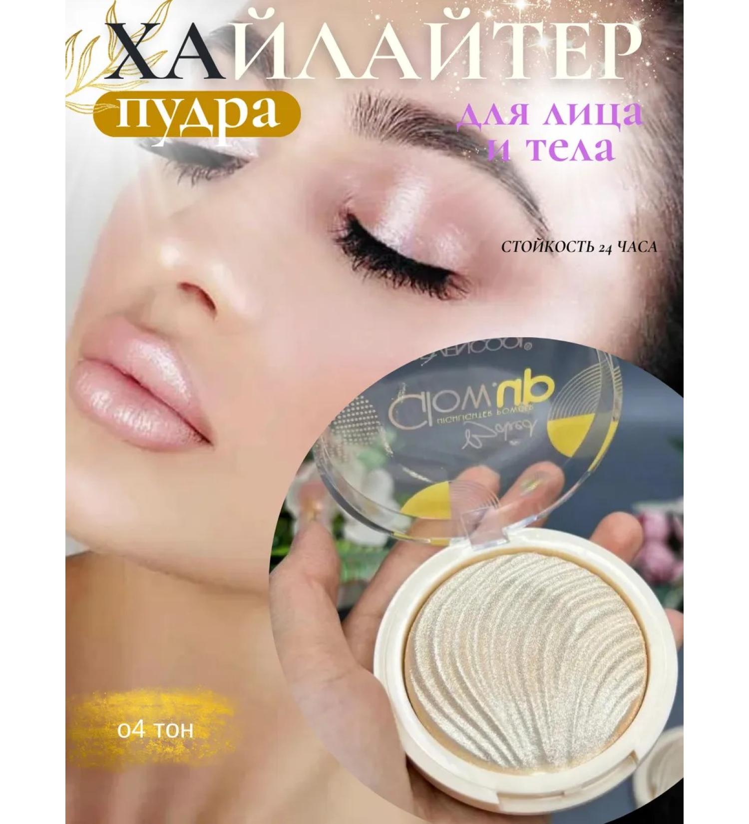 Highlighter powder - Buy Online on GoSupps.com