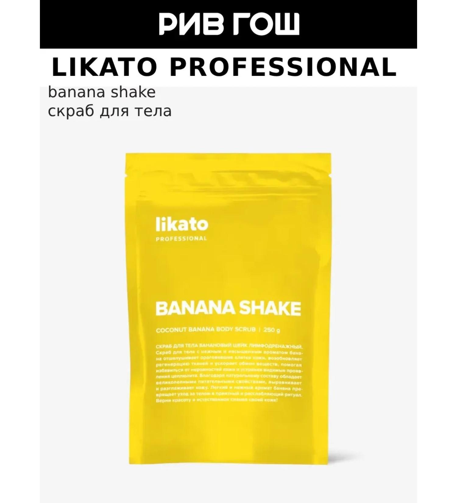 Likato professional Battery scrub banana shake lymphatic drainage 250 g