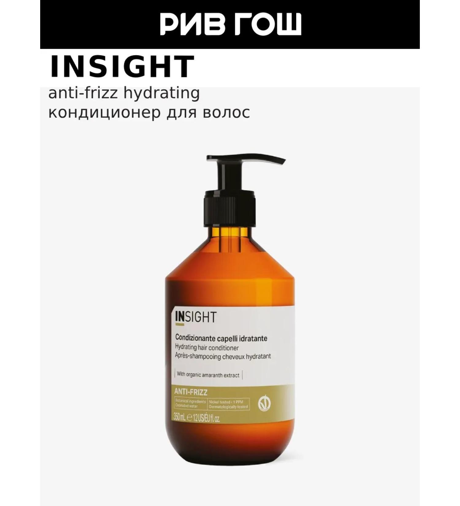 INsight Air conditioning for naughty and curly hair 350 ml