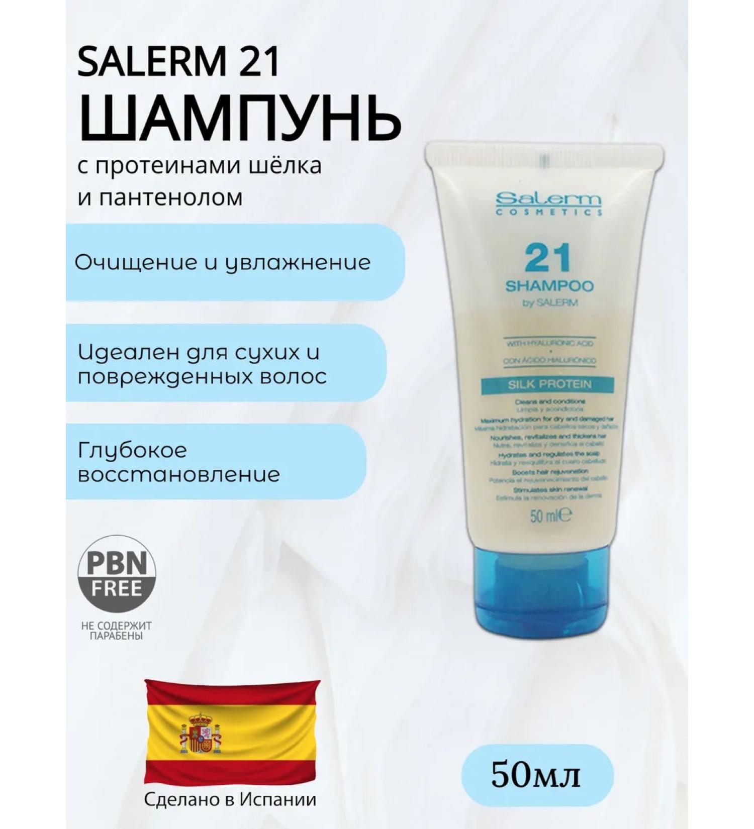 salerm 21 hair shampoo 50 ml - Buy Online on GoSupps.com