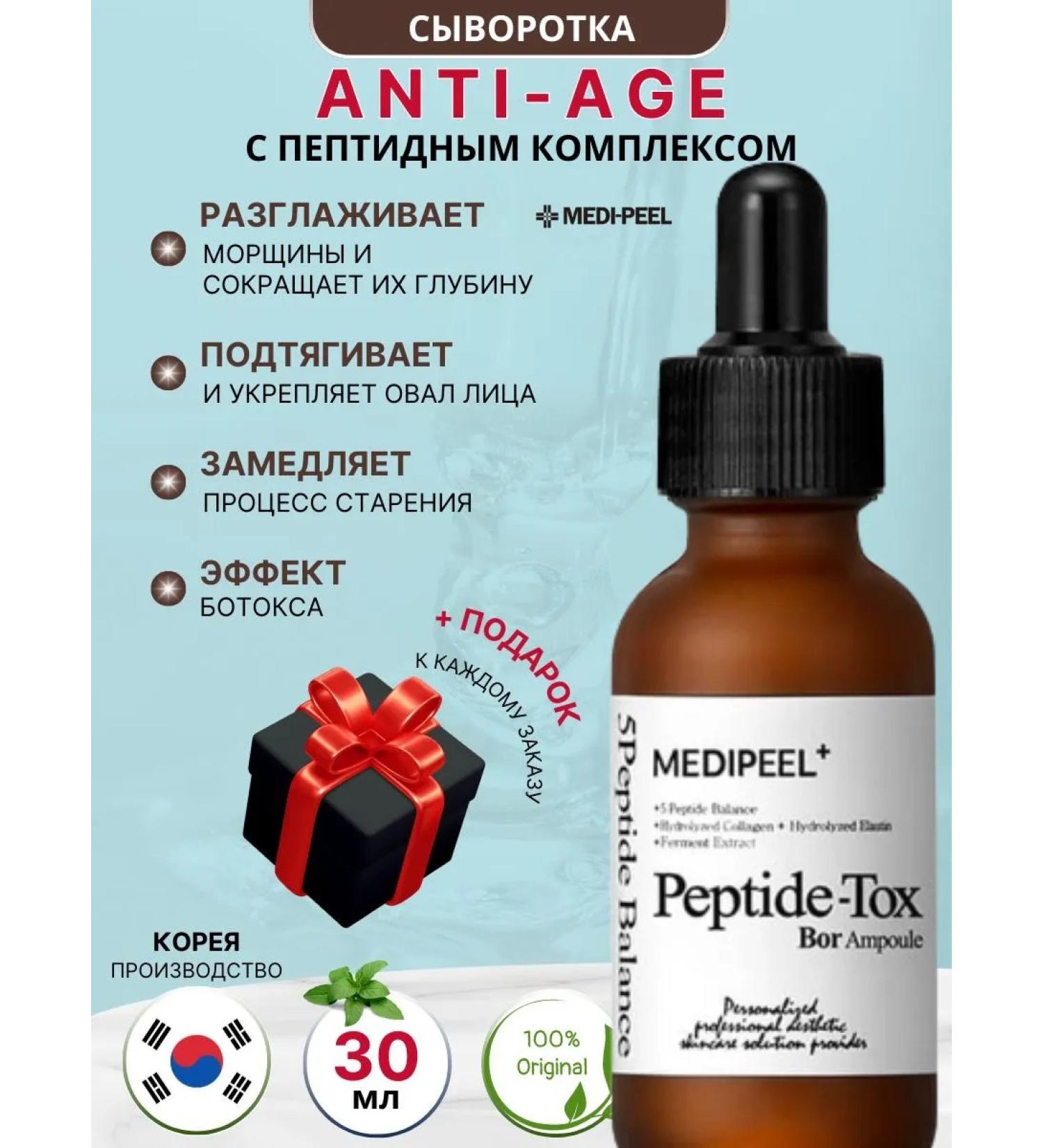 medipeel Lifting - Facial serum with a peptide complex of Korea - Buy Online on GoSupps.com