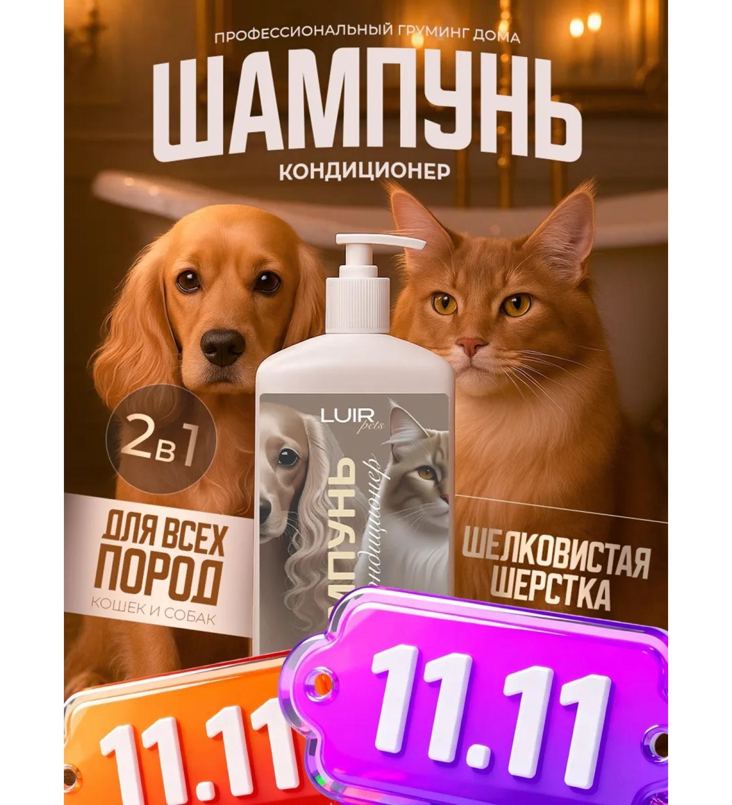 LUIR Container shampoo for washing dogs and cats Gruming effect - Buy Online on GoSupps.com