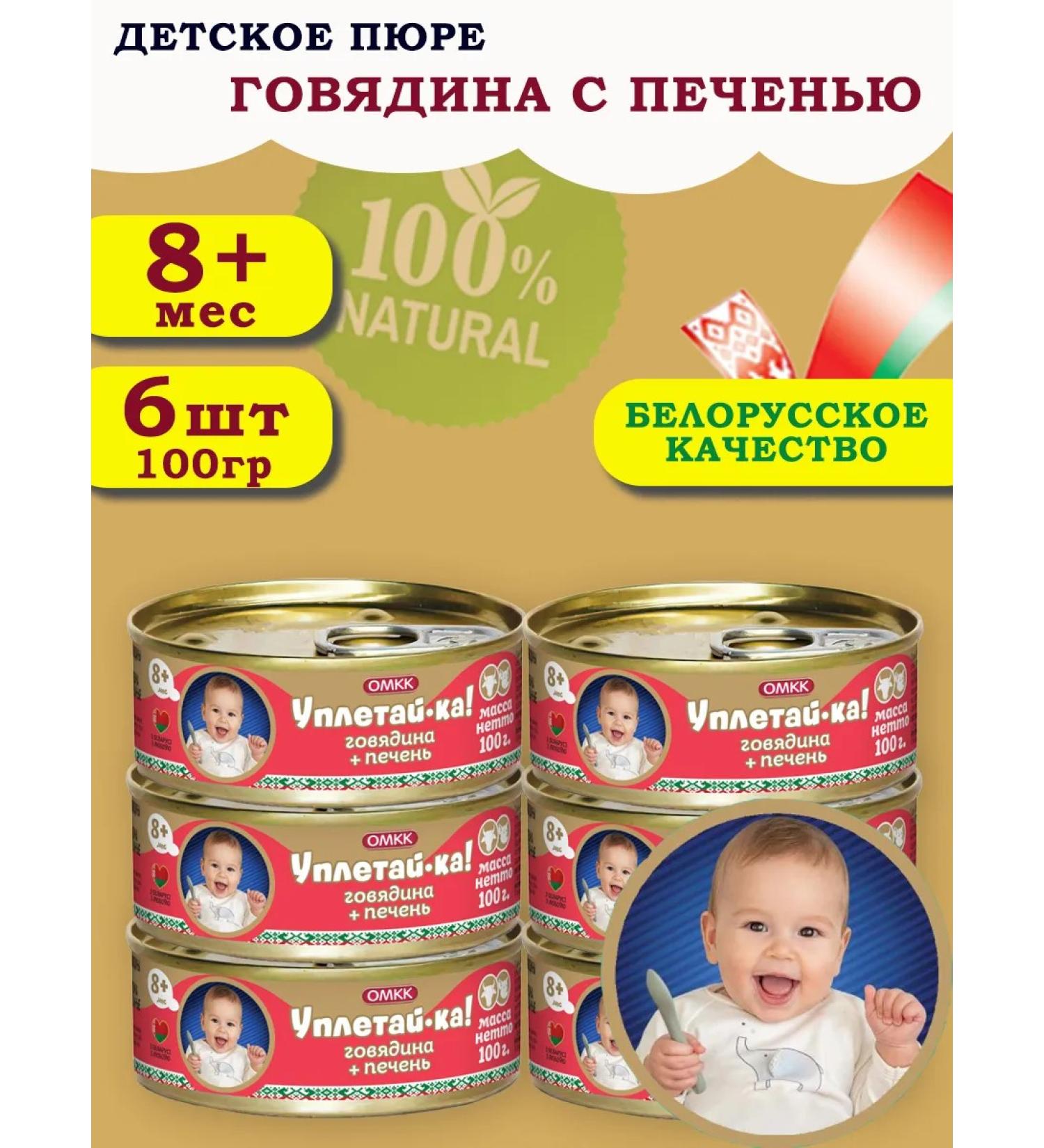 Eat it up Children's mashed potatoes beef with a liver of 100g 6 pcs - Buy Online on GoSupps.com