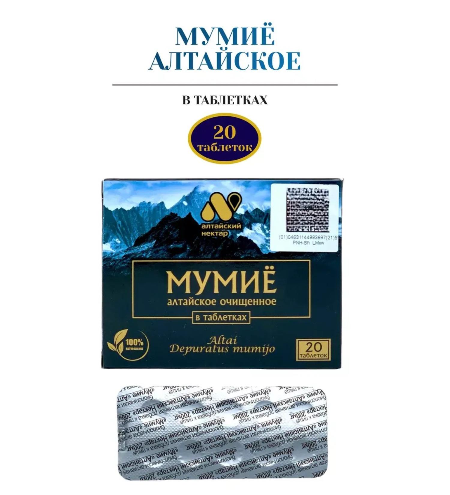 ALTAI NECTAR Altai mummy in tablets 20 pcs