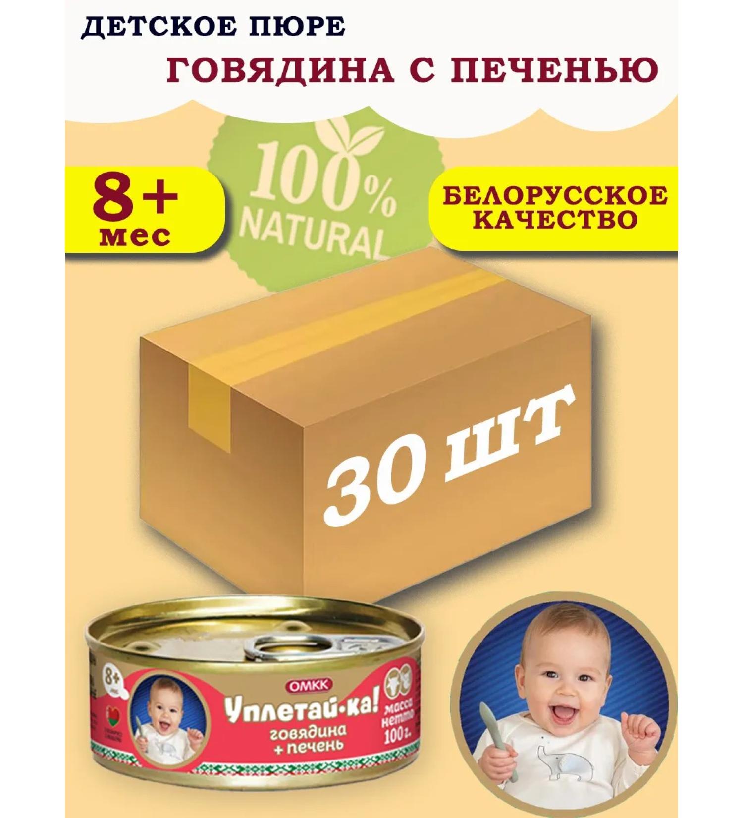 Eat it up Puree children's meat beef with a liver of 100g 30 pcs - Buy Online on GoSupps.com