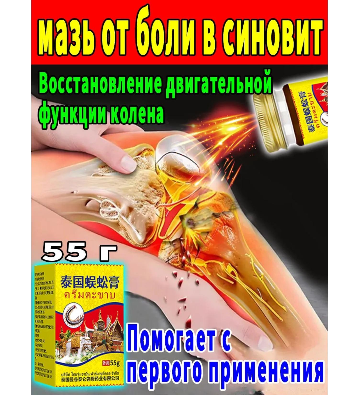 Joint ointment from pain in the knees Chinese 55 g - Buy Online on GoSupps.com