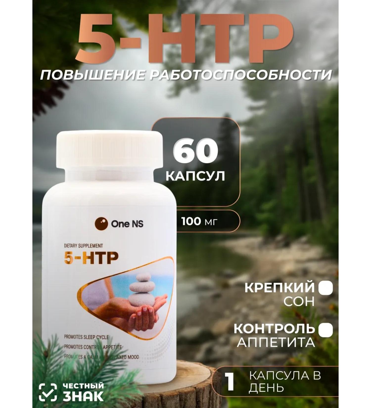 One NS 5-HTP 100 mg Triptophan for sleep and mood 60 capsules - Buy Online on GoSupps.com