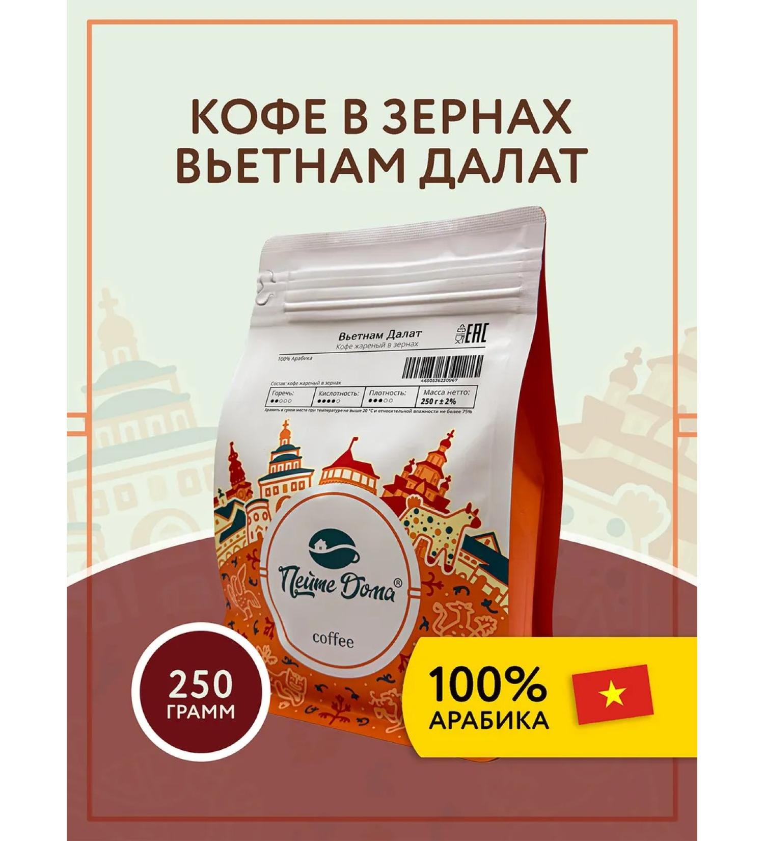 Drink at Home Coffee in Arabica Grands Vietnam Dalat 250g - Buy Online on GoSupps.com
