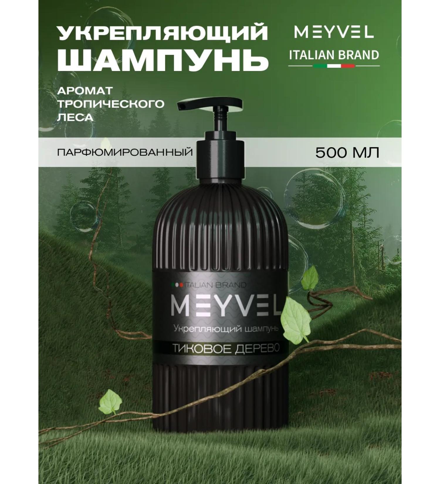 Meyvel Shampoo strengthens for hair teak tree 500 ml - Buy Online on GoSupps.com