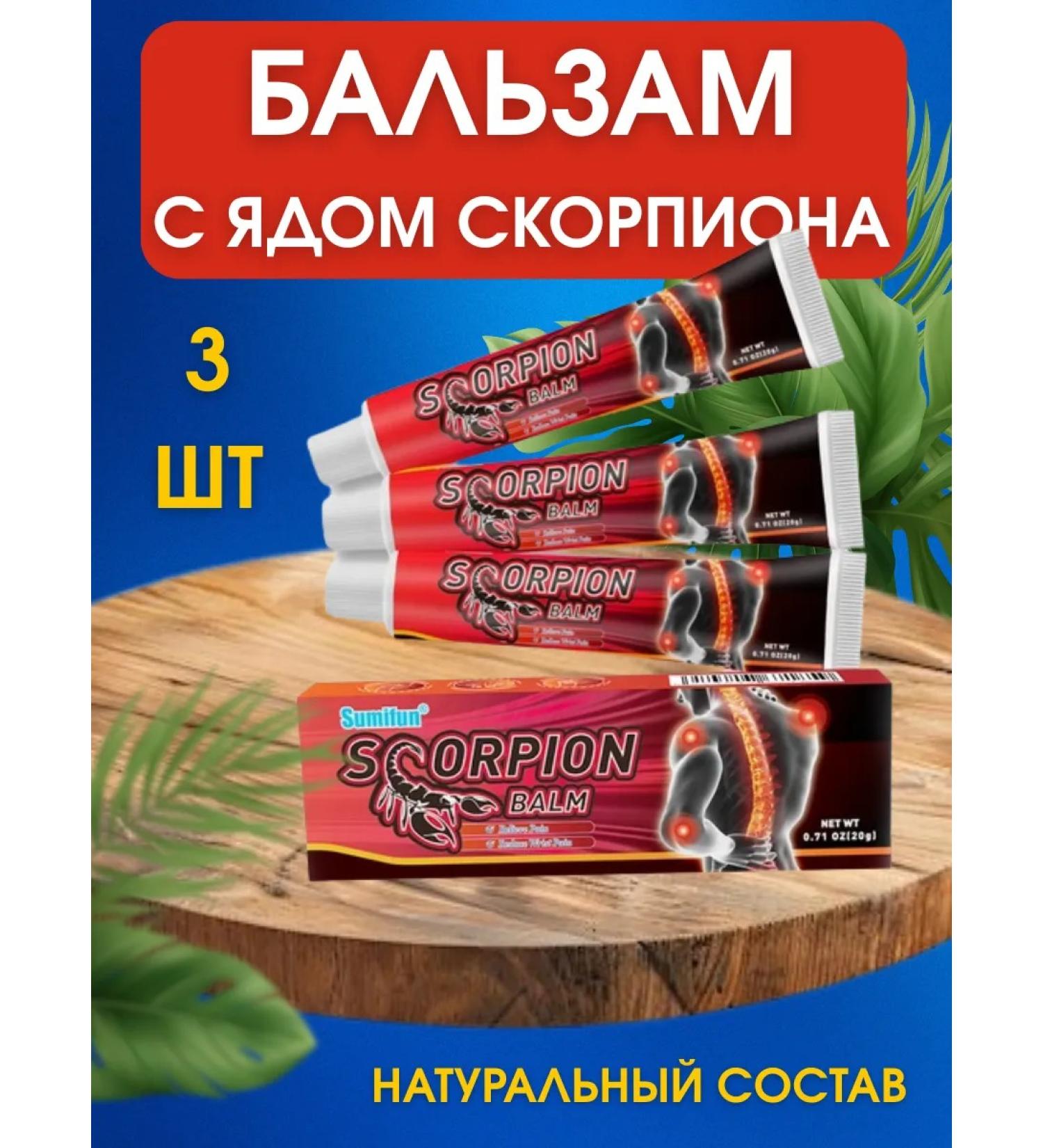 No Complaints health Skorpionics ointment for joints 3 pcs - Buy Online on GoSupps.com