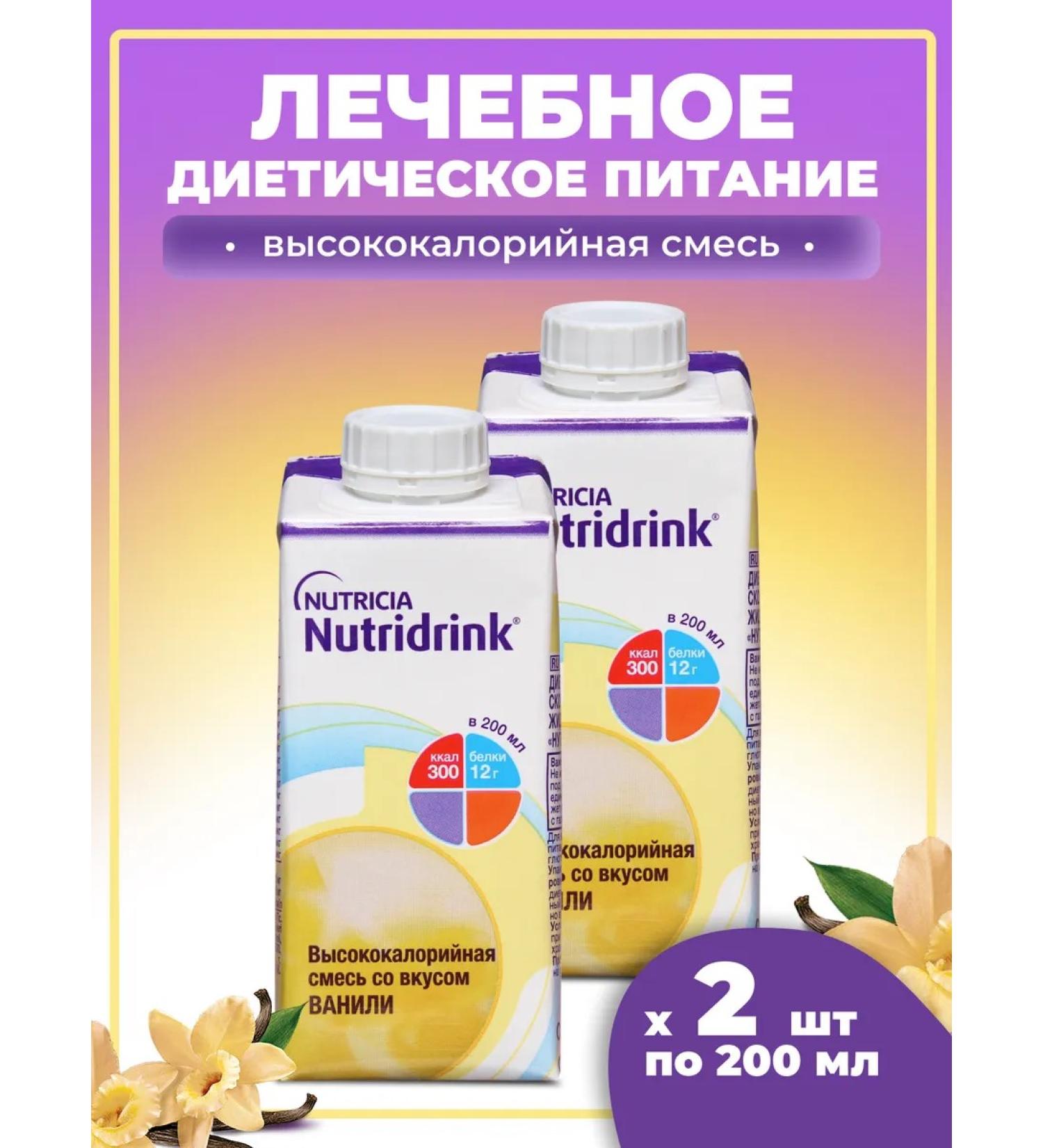 Nutridrink Set Nutridryn Vanil 200 ml x 2 pcs - Buy Online on GoSupps.com