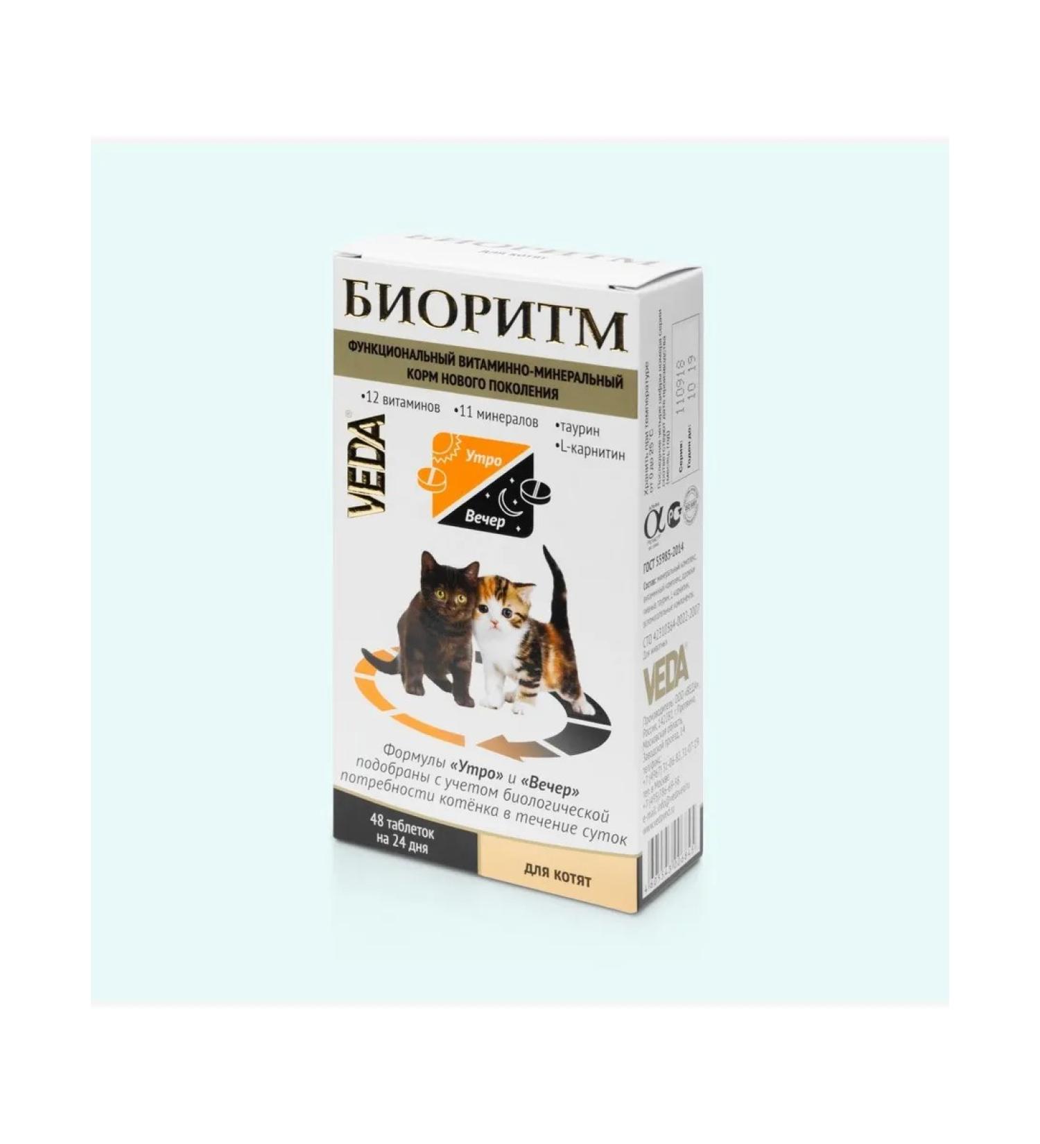 VEDA Vitamins Bihythm Morning evening for kittens 48 tab