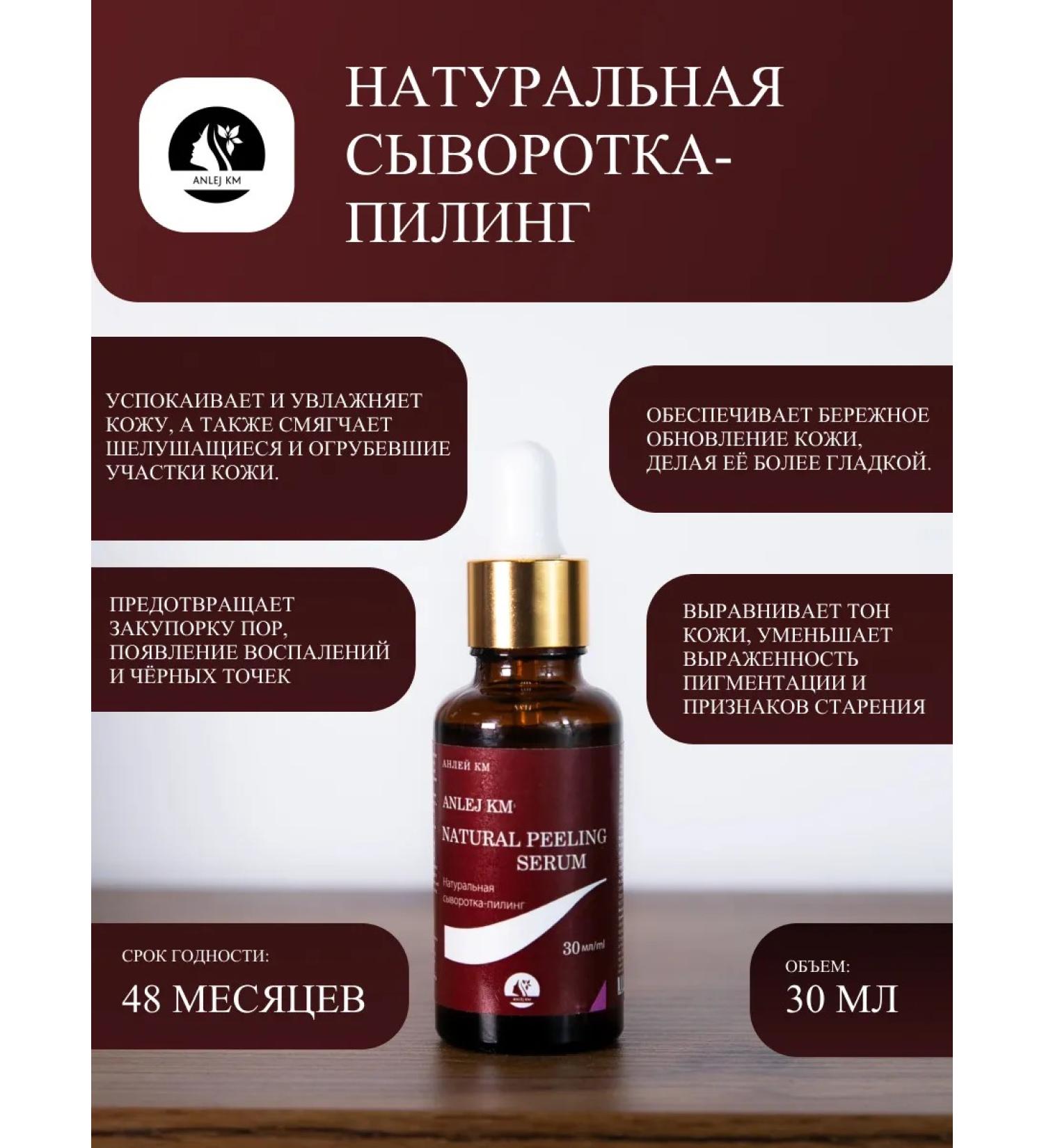 ANLEY KM Pilling-serum for the face with acids moisturizing update - Buy Online on GoSupps.com