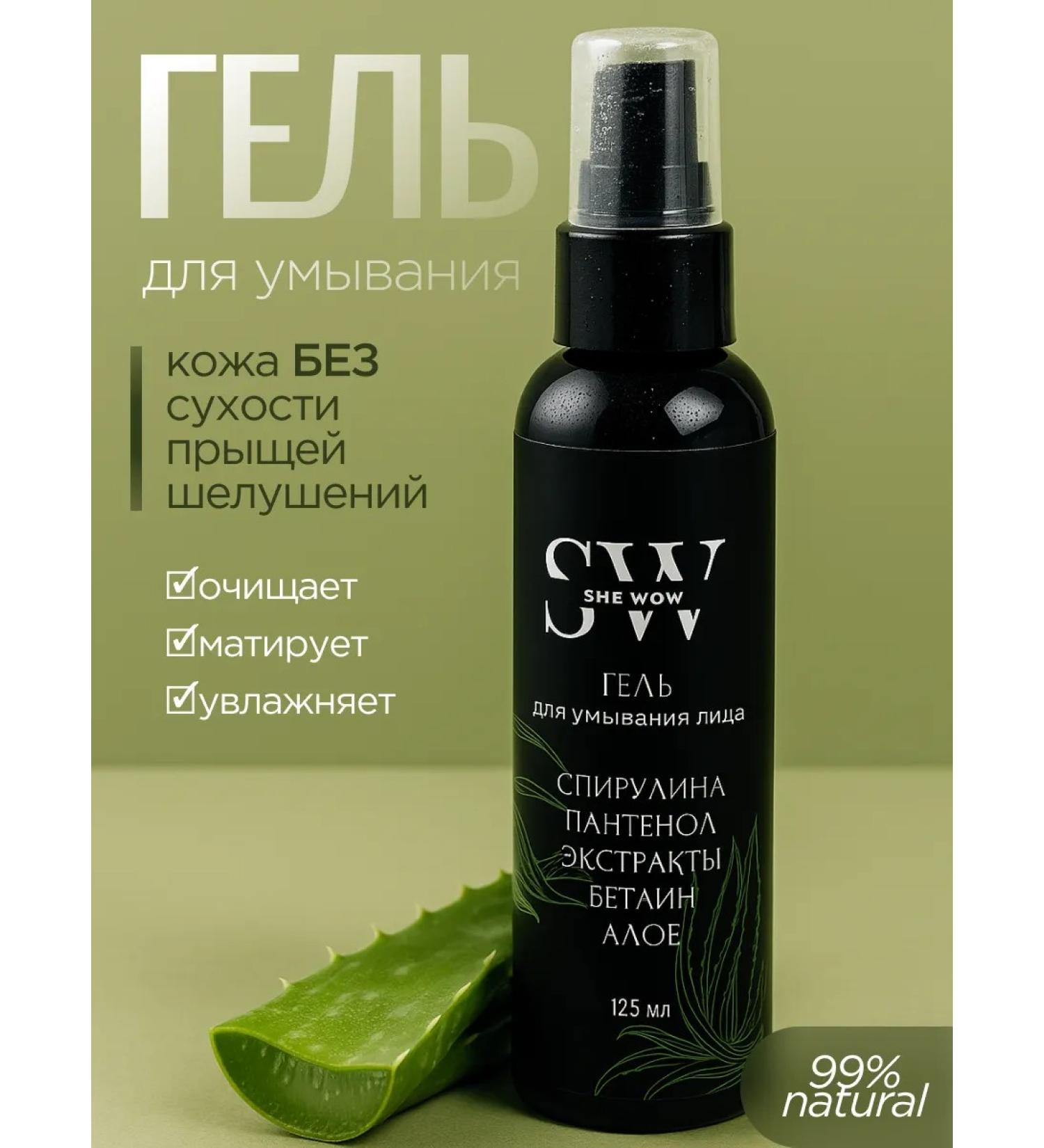 SHE WOW Moisturizing face washing gel with aloe and spirulina - Buy Online on GoSupps.com