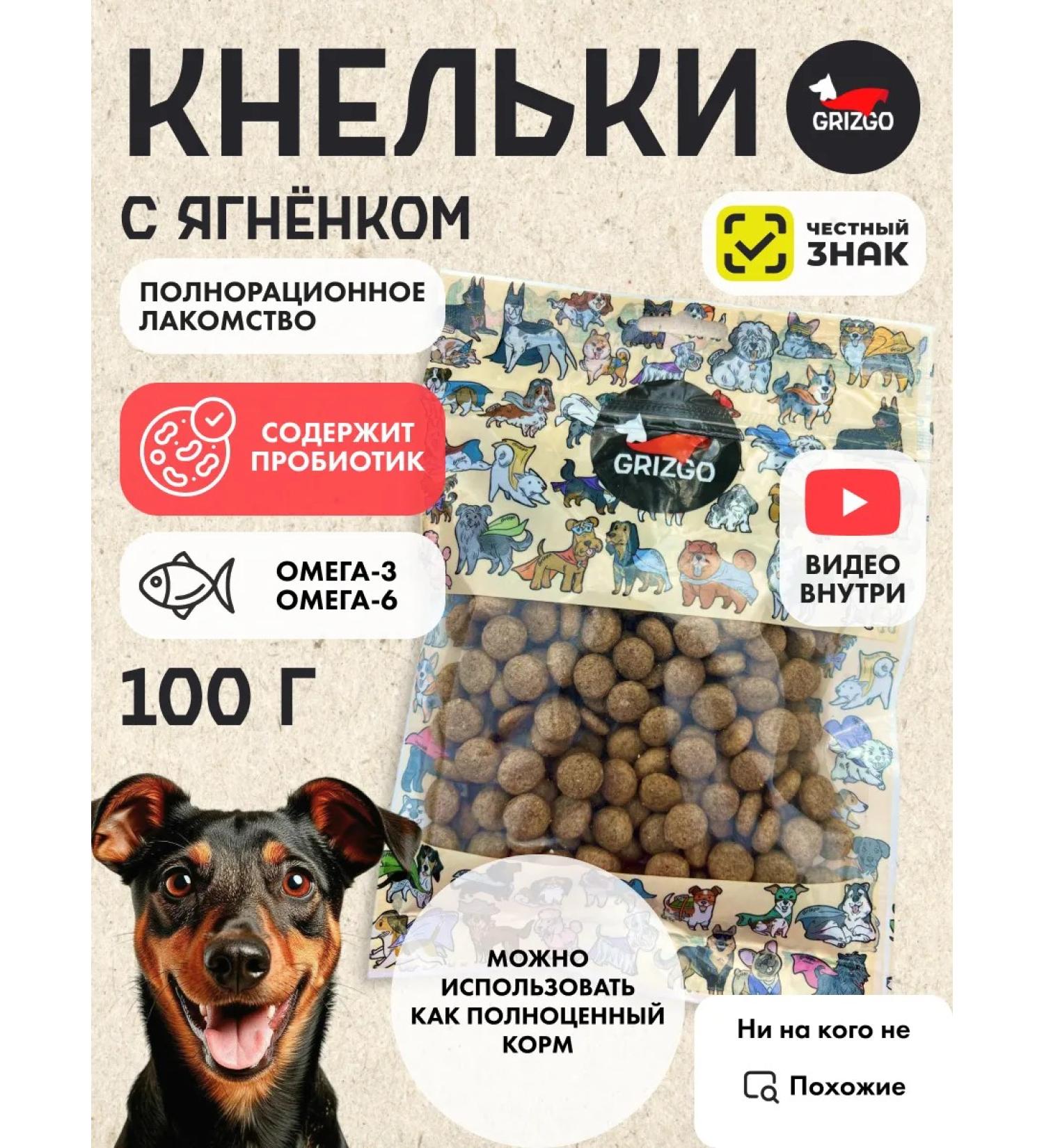 GRIZGO Knides Prolacers for dogs with lamb 100 grams - Buy Online on GoSupps.com