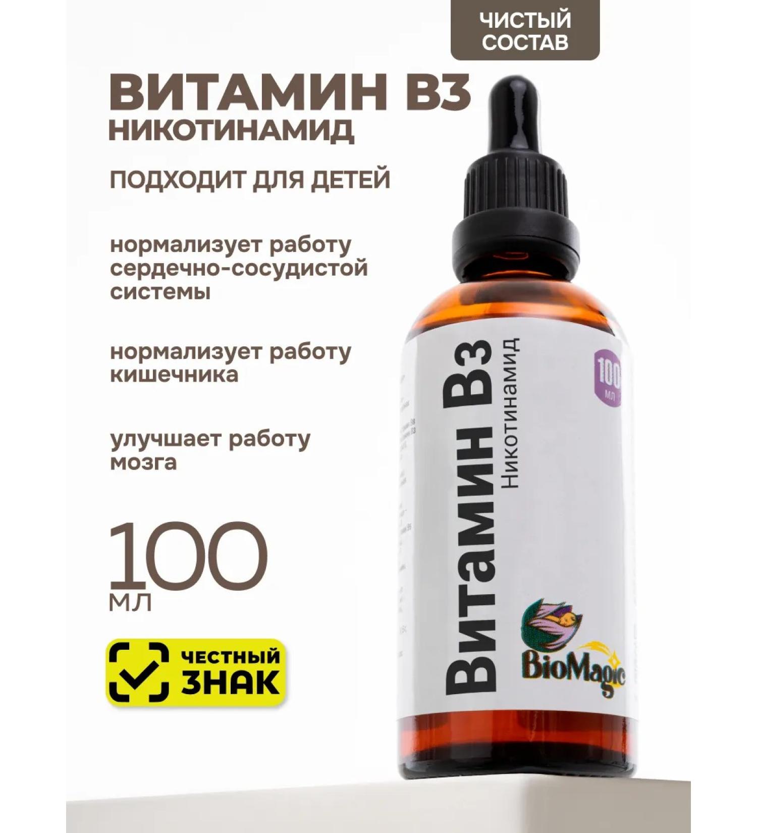 BioMagic Vitamin B3 nicotinamide 100ml - Buy Online on GoSupps.com