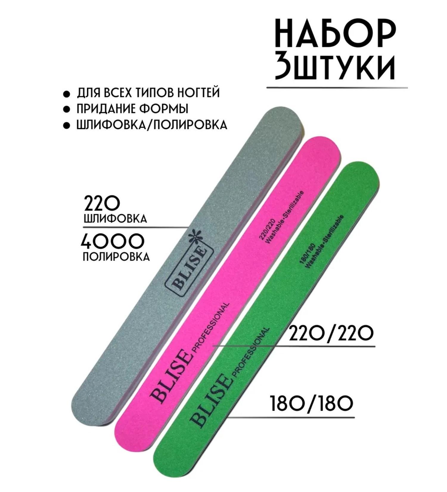 BLISE Nail files set of 3 - Buy Online on GoSupps.com
