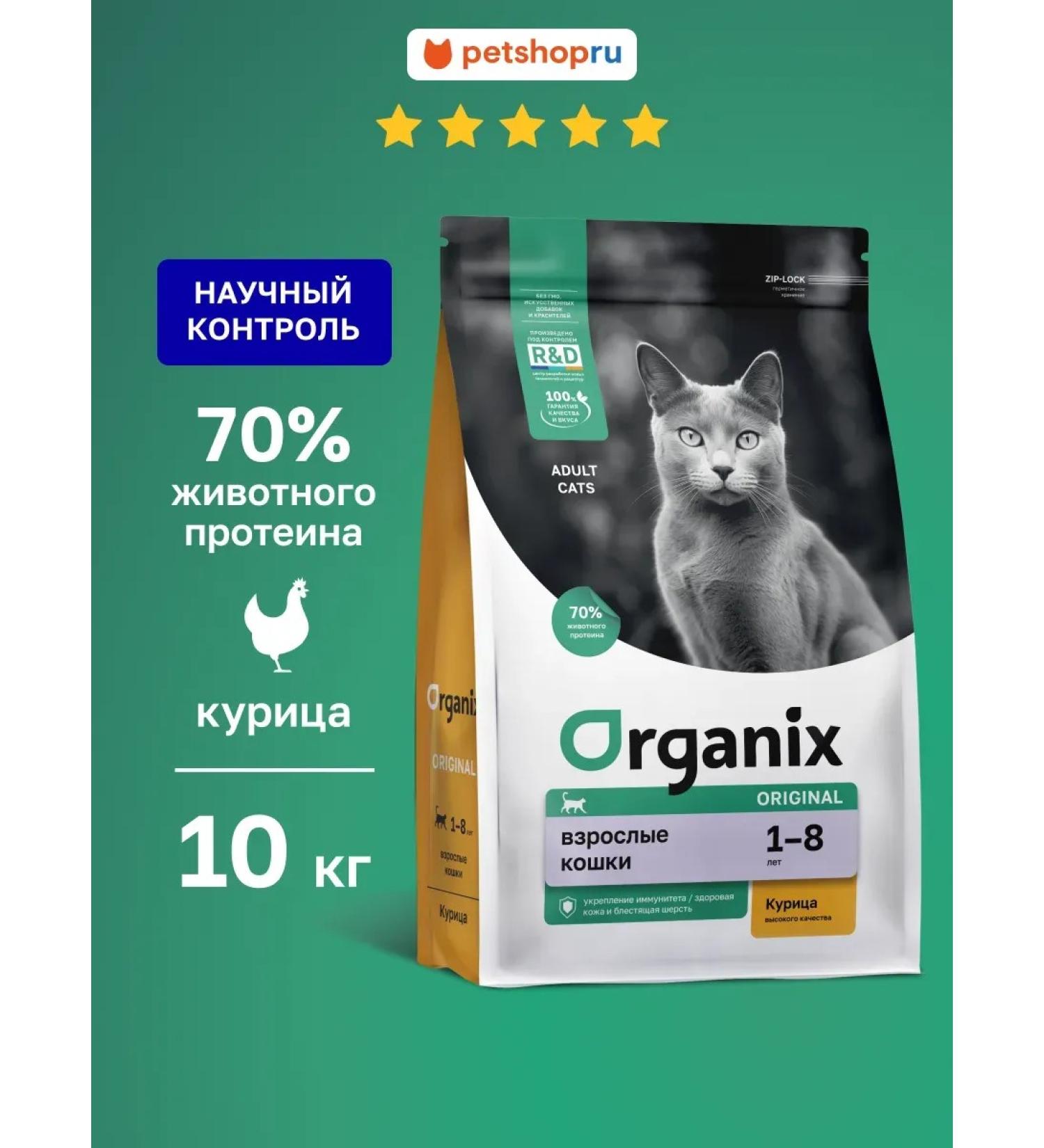 Organix Adult cat food with chicken fruits and vegetables 10 kg - Buy Online on GoSupps.com