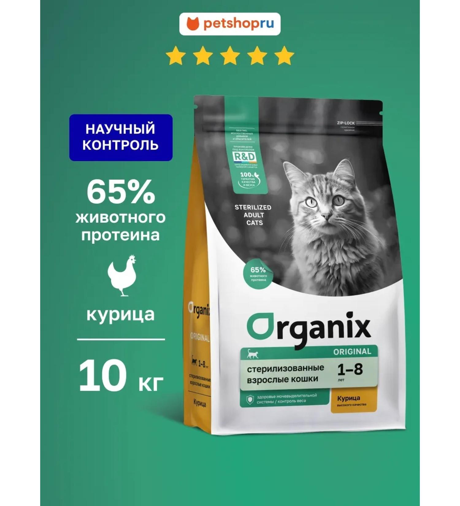 Organix Sterilized chicken sterilized feeder feed 36 10 kg - Buy Online on GoSupps.com