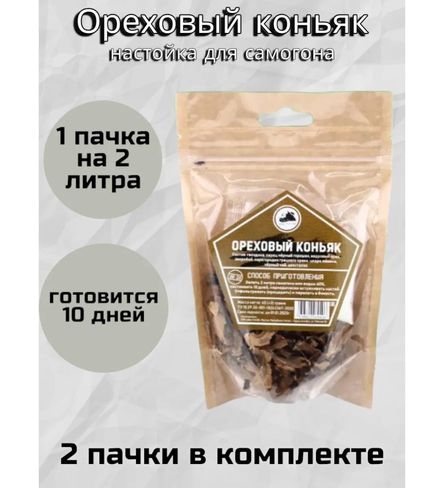 Grandfather Altai Set for preparing tinctures walnut cognac 2 pcs - Buy Online on GoSupps.com