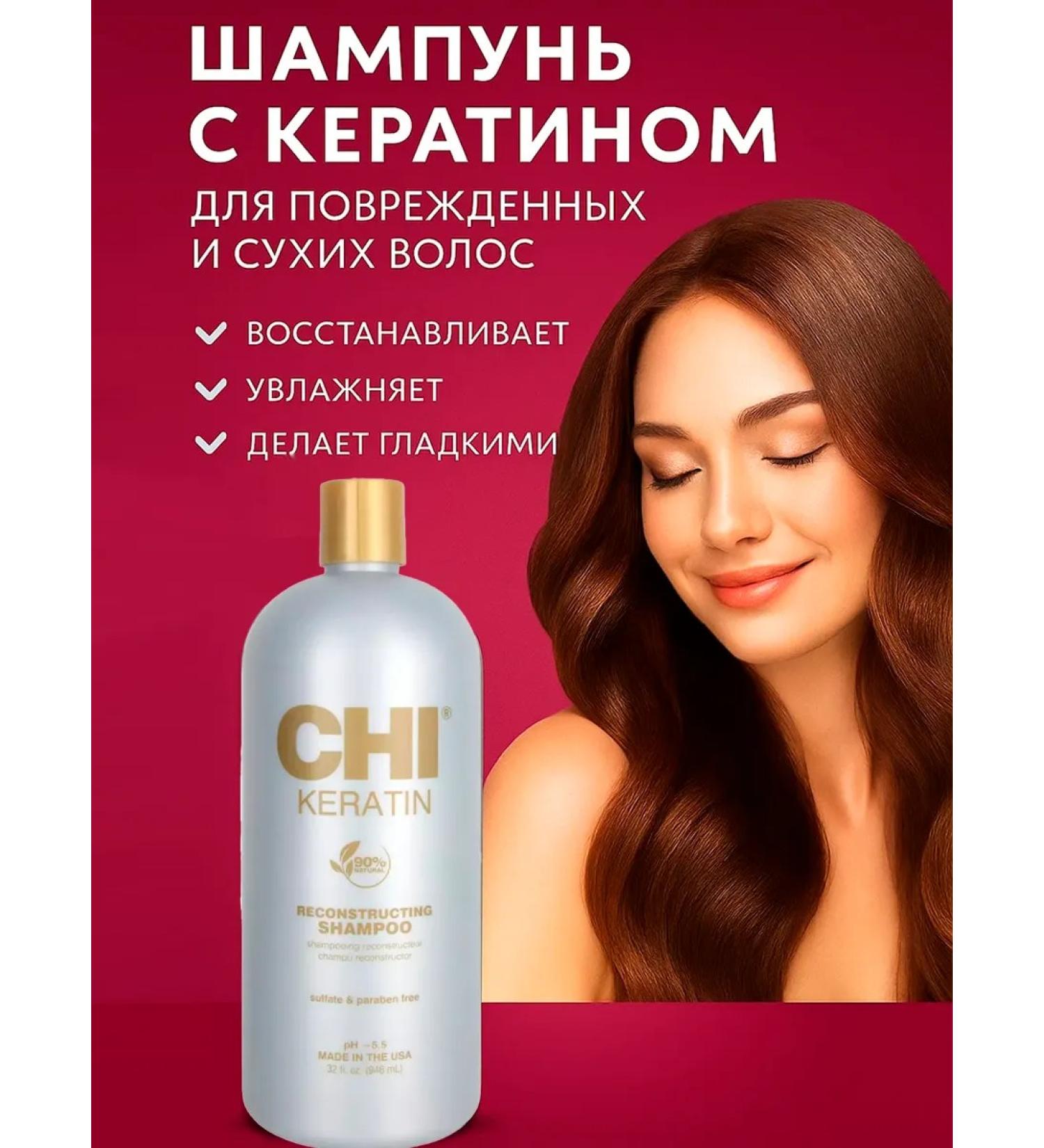 chi Keratin Shampoo with keratin for restoration and smoothness of all hair types - Buy Online on GoSupps.com