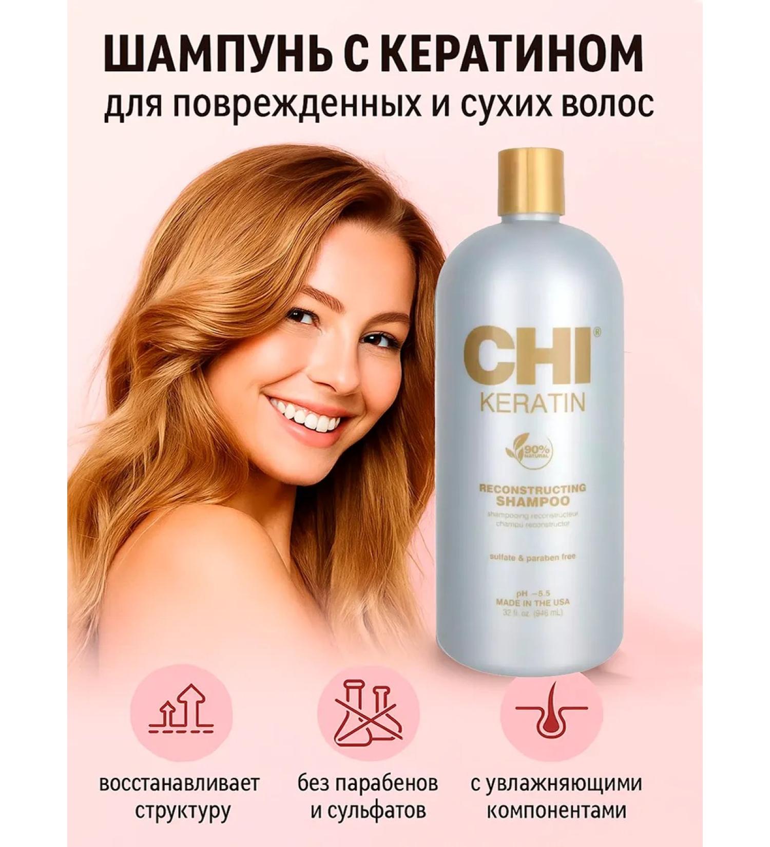 chi Keratin shampoo with keratin for damaged and dry hair - Buy Online on GoSupps.com