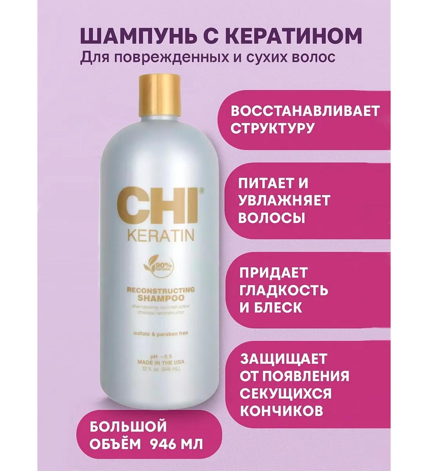 chi Keratin shampoo for nutrition and hair restoration - Buy Online on GoSupps.com