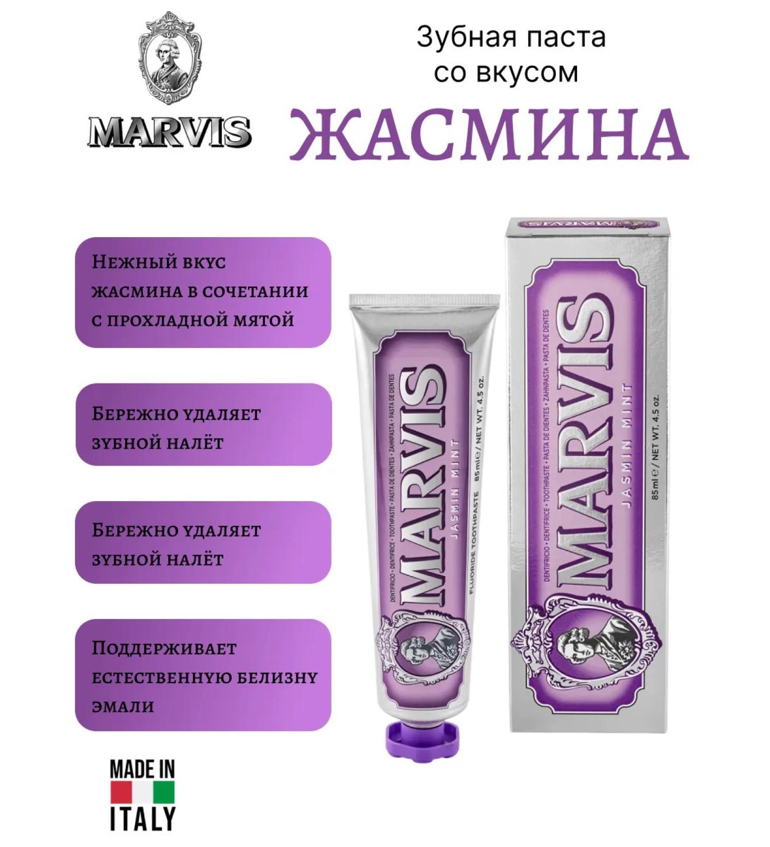 Toothpaste Marvis Mint and Jasmine 85 ml