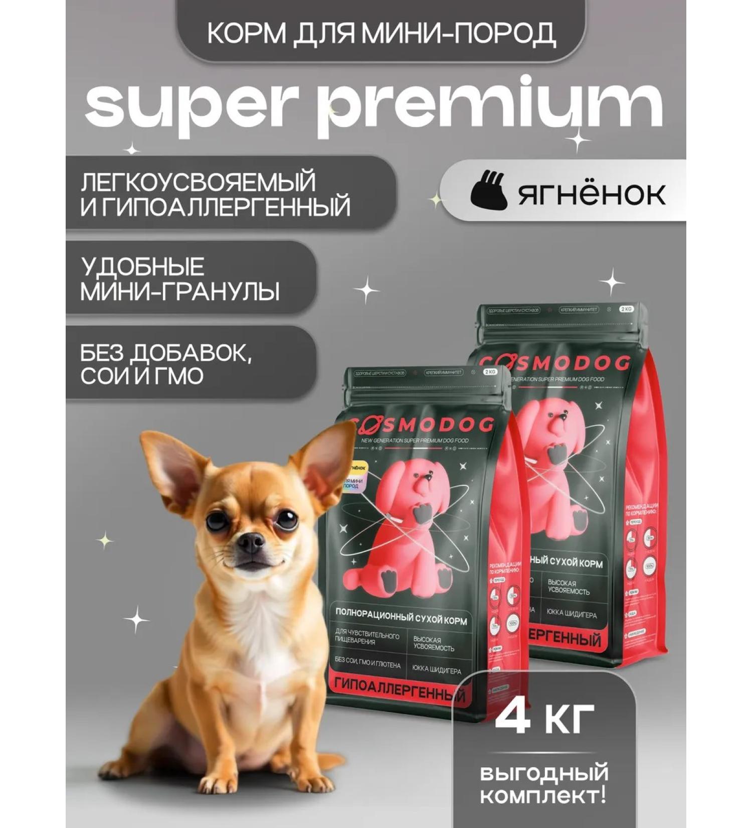 cosmodog Feed for mini dogs dry hypoallergenic with lamb 4 kg - Buy Online on GoSupps.com