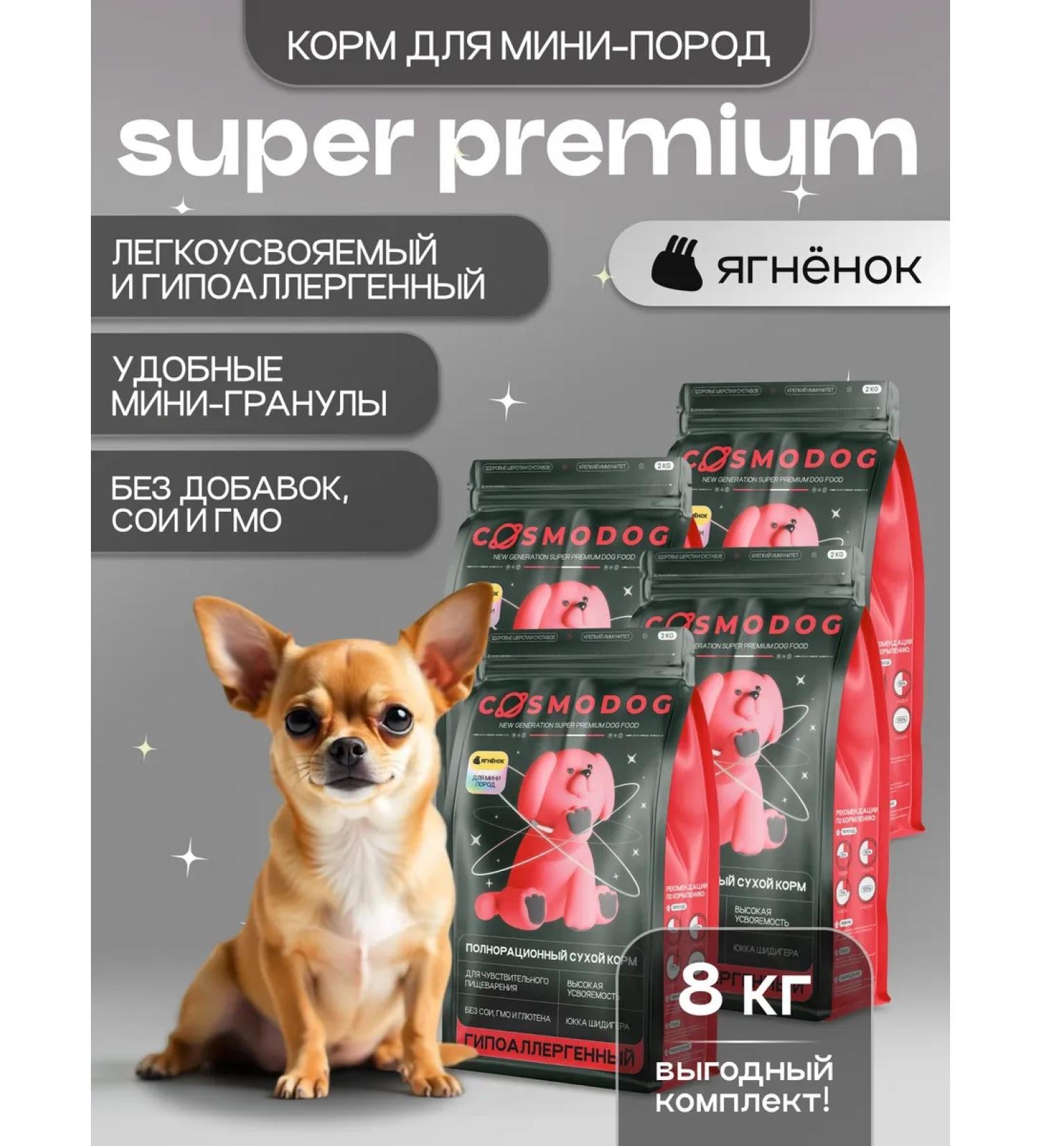 cosmodog Feed for mini dogs dry hypoallergenic with lamb 8 kg - Buy Online on GoSupps.com