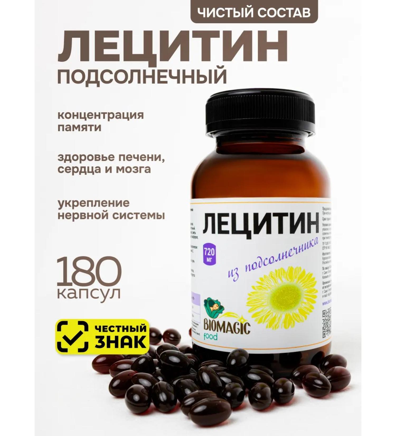 BioMagic Sunflower lecithin 100% 180 capsules - Buy Online on GoSupps.com