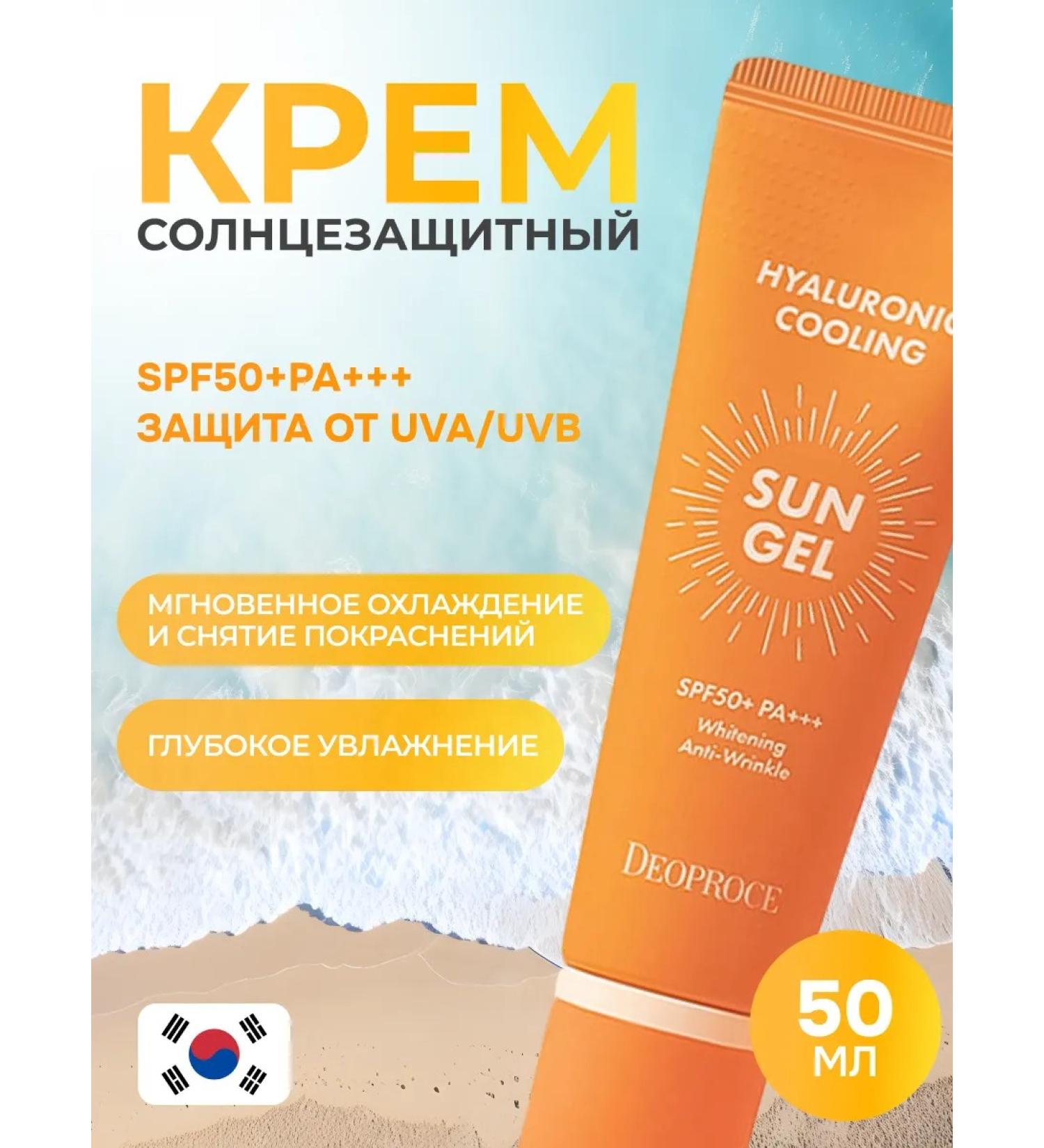 DEOPROCE SUN -facial face cream SPF 50 Korea - Buy Online on GoSupps.com