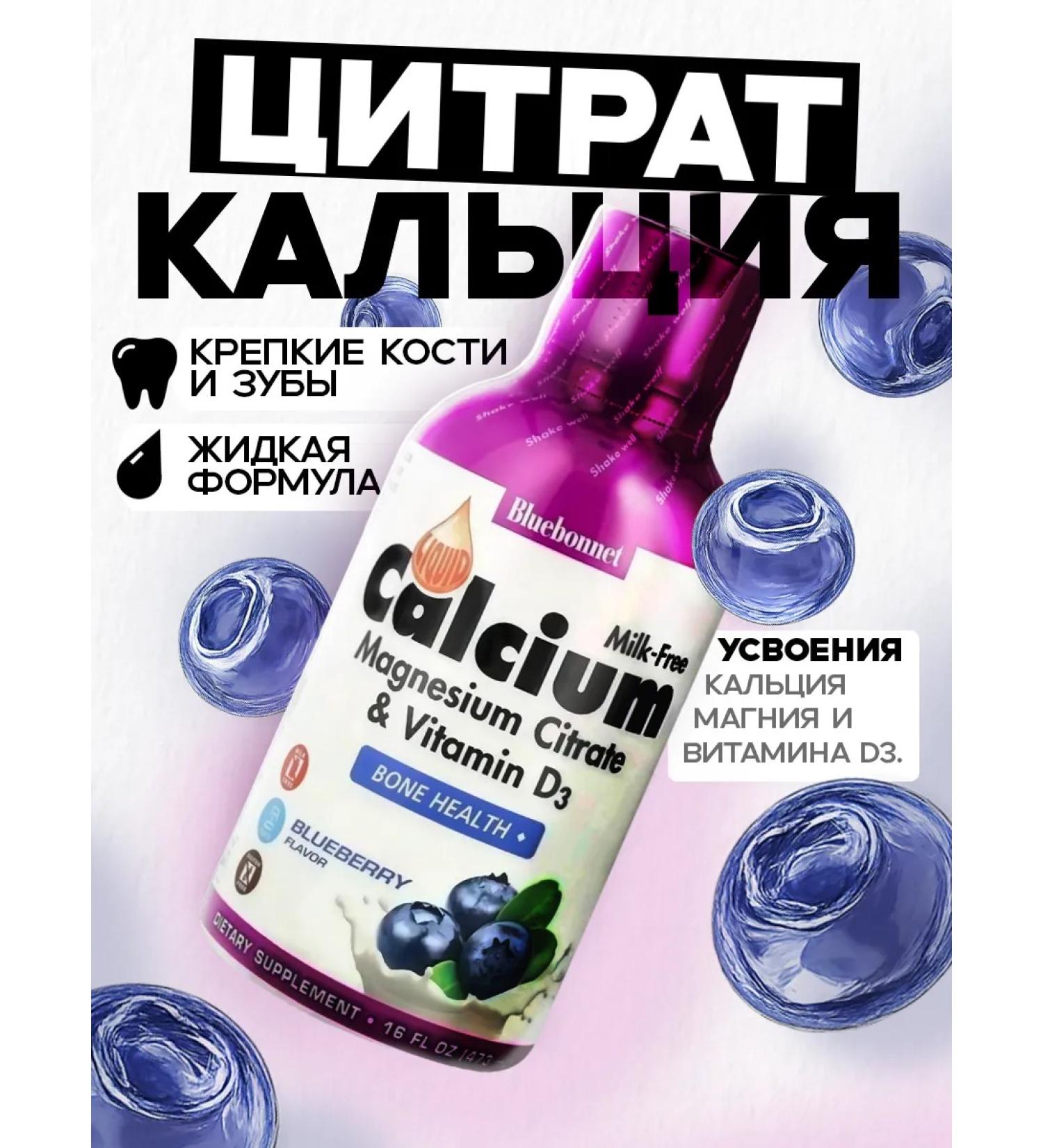 Bluebonnet Nutrition Liquid citrate of calcium magnesium and vitamin D3 473 ml of blue - Buy Online on GoSupps.com