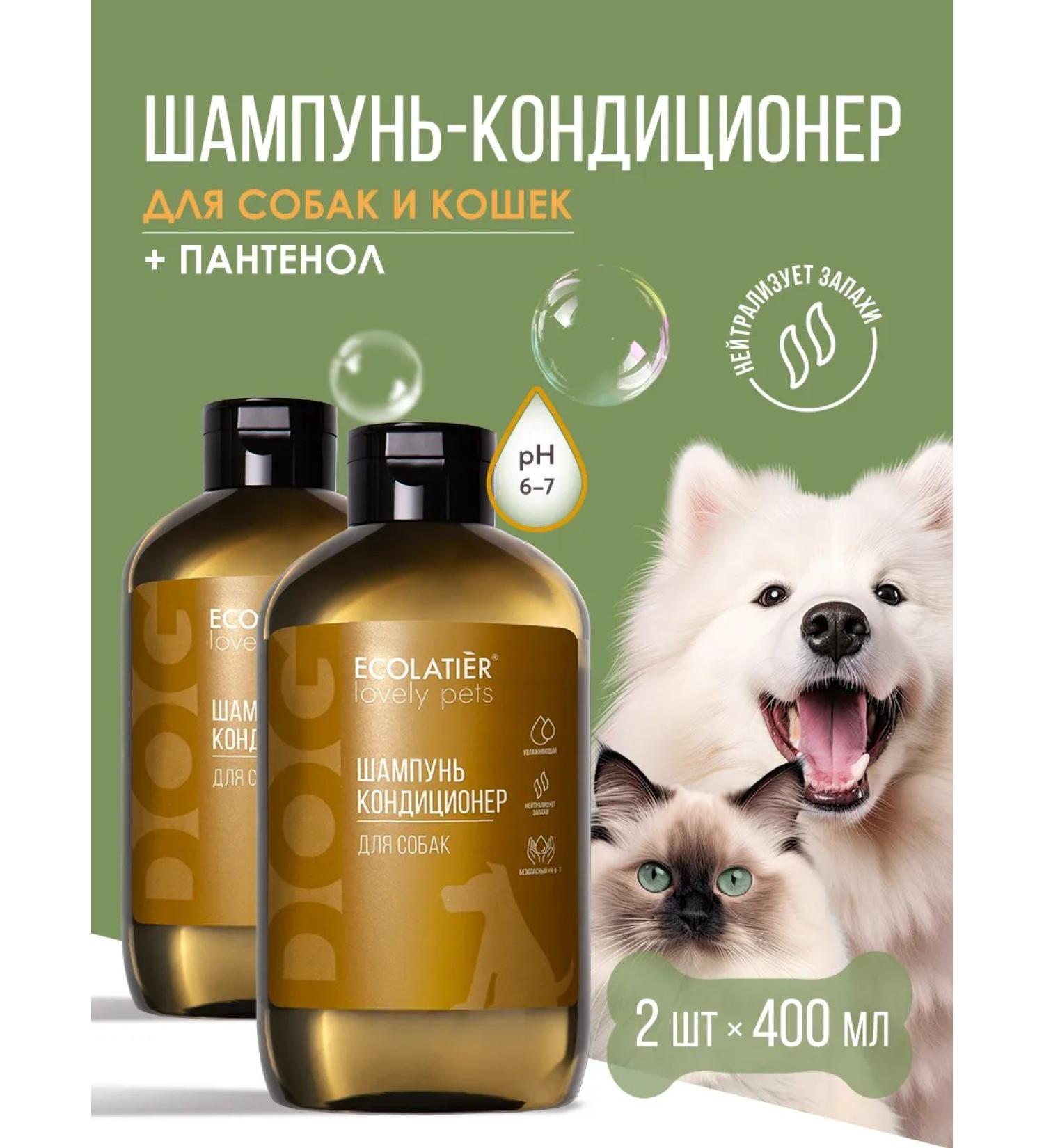 ECOLATIER Container shampoo for dogs and cats 400 ml 2 pcs - Buy Online on GoSupps.com
