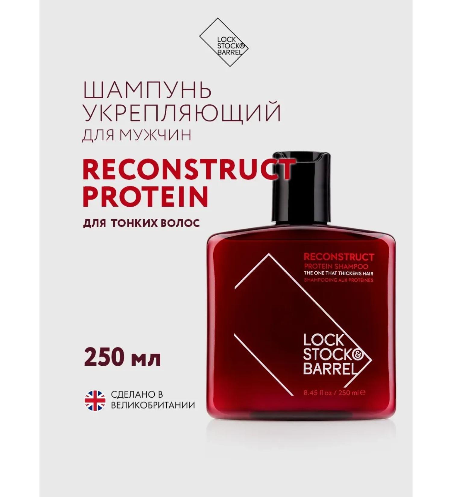 Lock Stock & Barrel Lockstock & Barrel Reconstruct Protein 250 ml shampoo - Buy Online on GoSupps.com