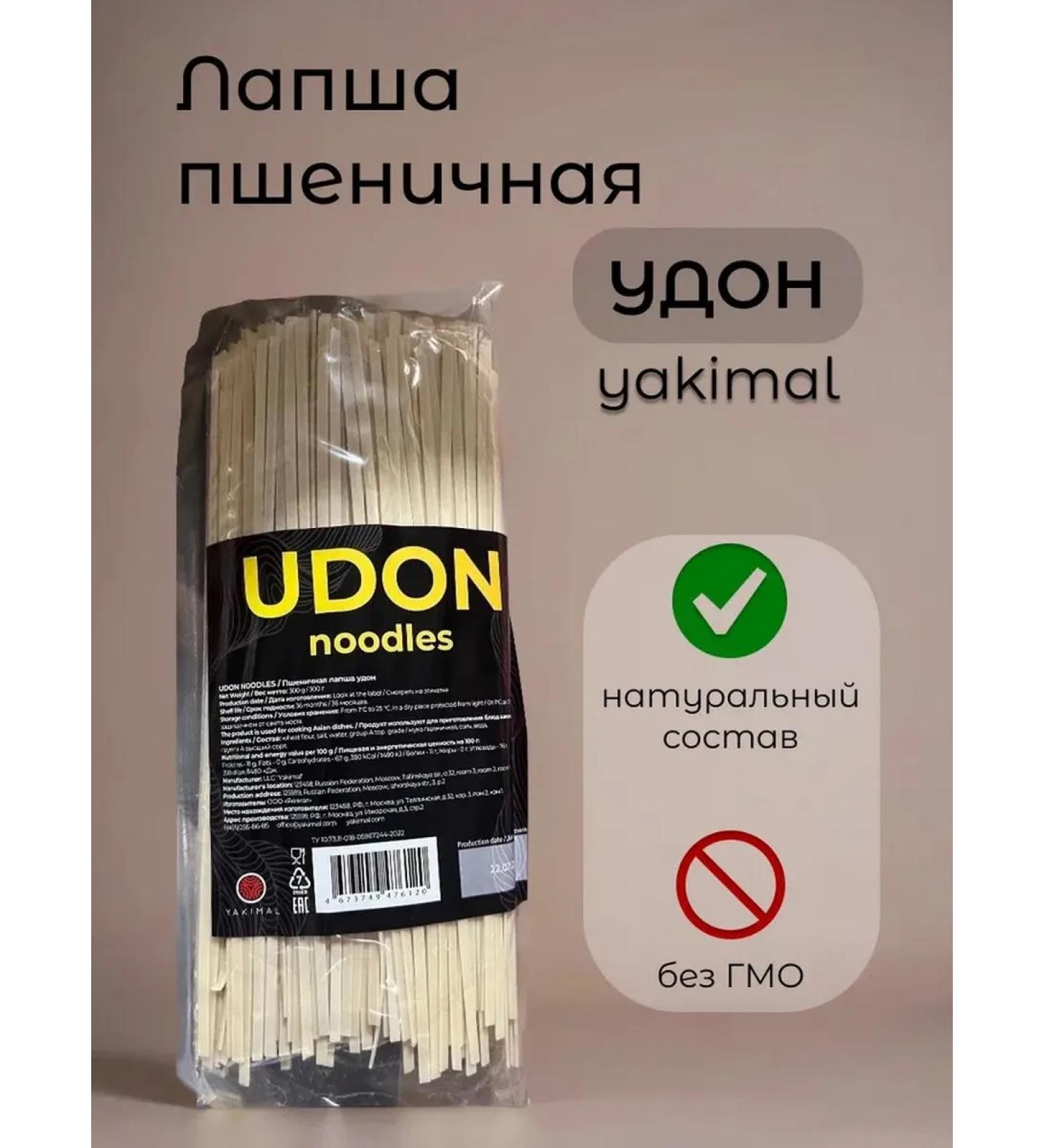 Yakimal Wheat Udon noodles